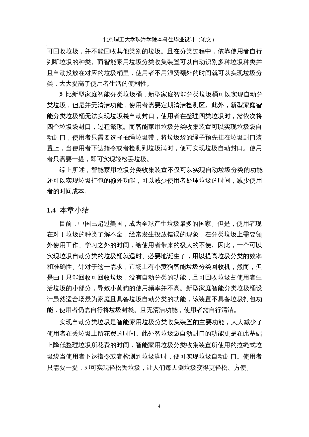 智能家用垃圾分类收集装置的设计-12769字.docx 第8页