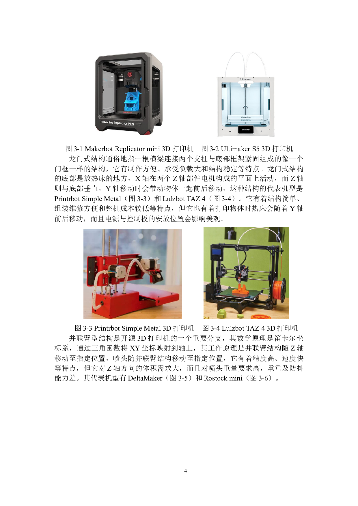 自动拧螺栓机结构设计-14173字.docx 第7页