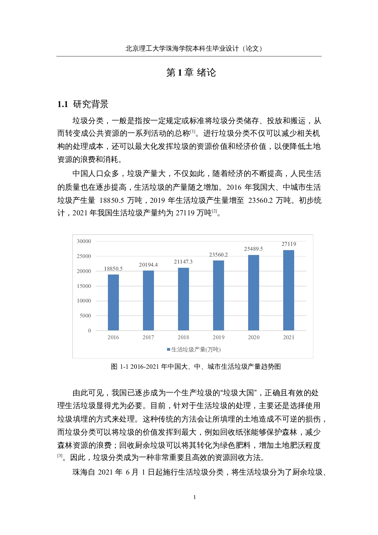 智能家用垃圾分类收集装置的设计-12769字.docx 第5页