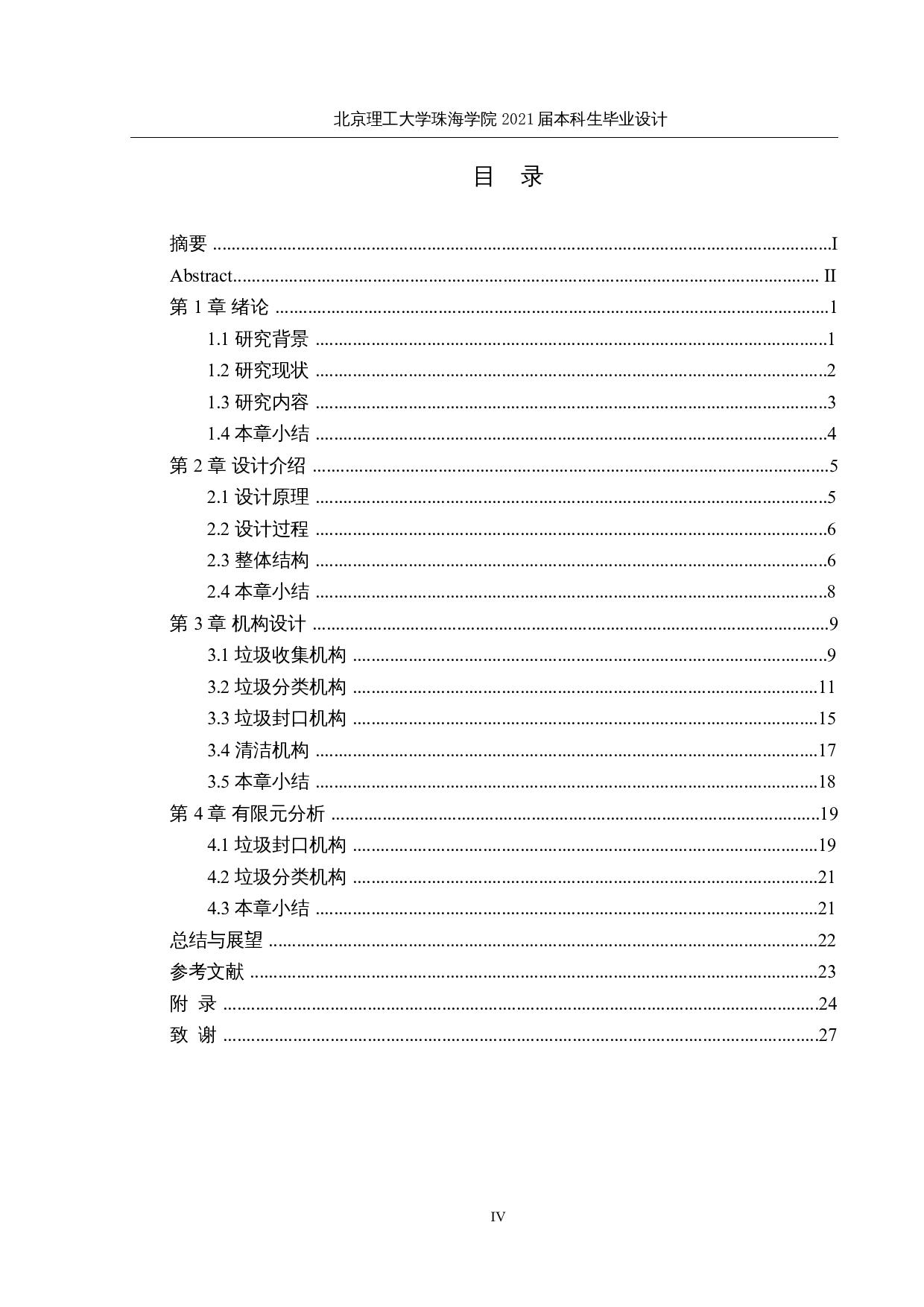 智能家用垃圾分类收集装置的设计-12769字.docx 第4页