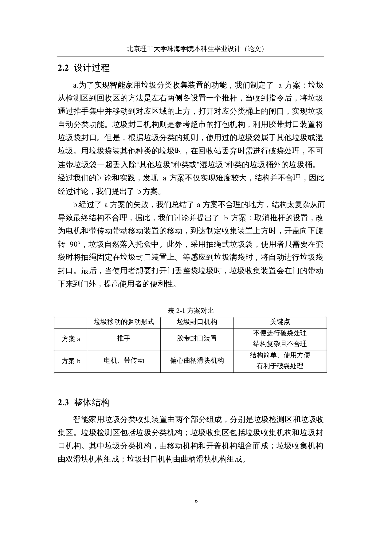 智能家用垃圾分类收集装置的设计-12769字.docx 第10页