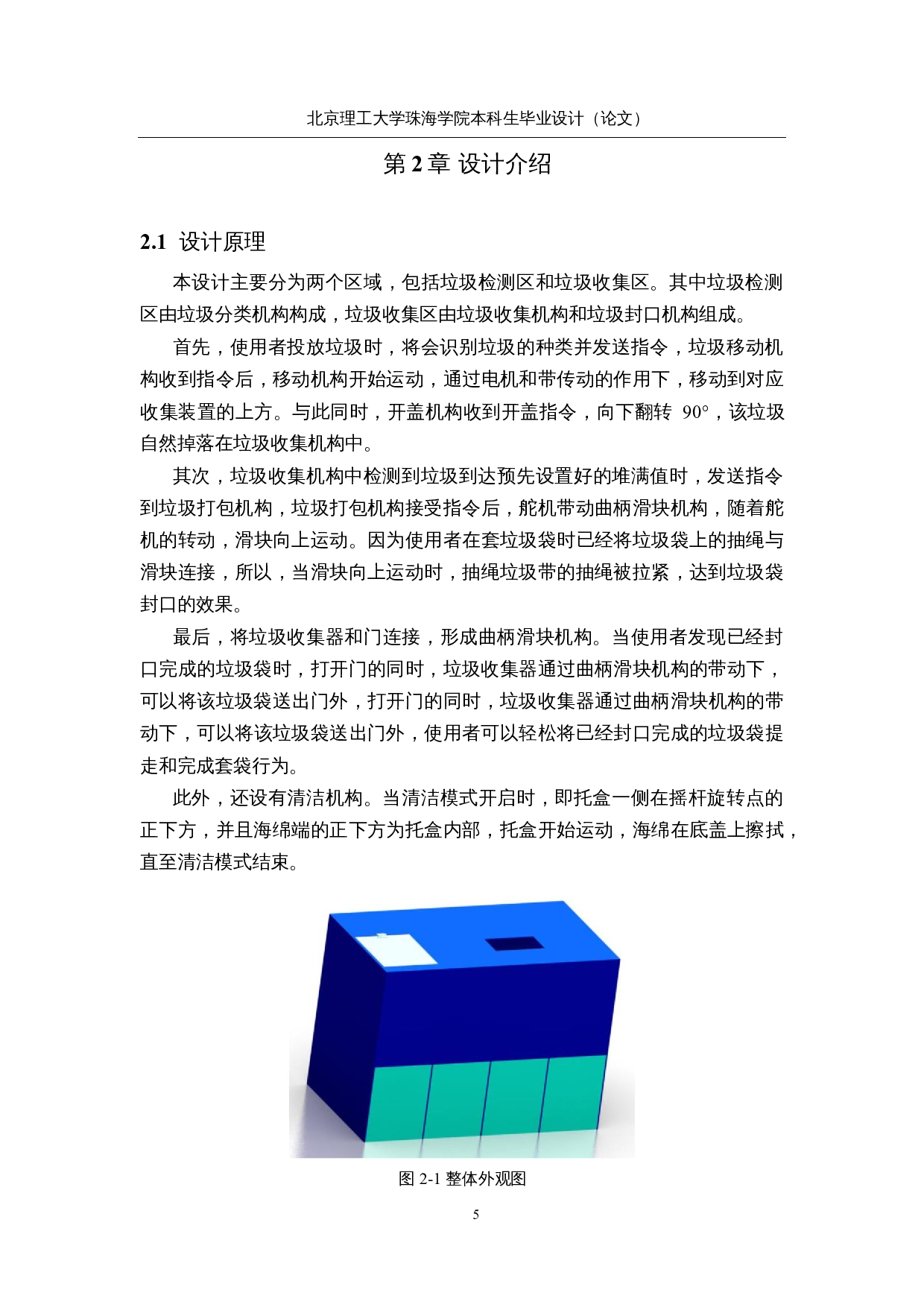 智能家用垃圾分类收集装置的设计-12769字.docx 第9页