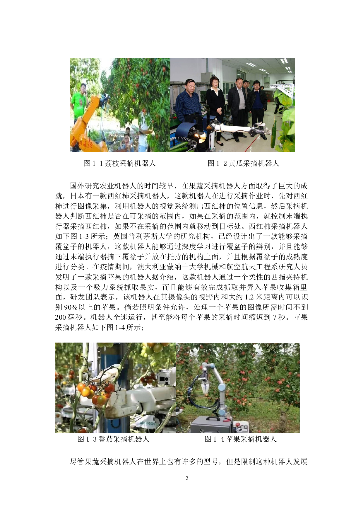 基于机器视觉的自动采果机器人-16793字.docx 第6页