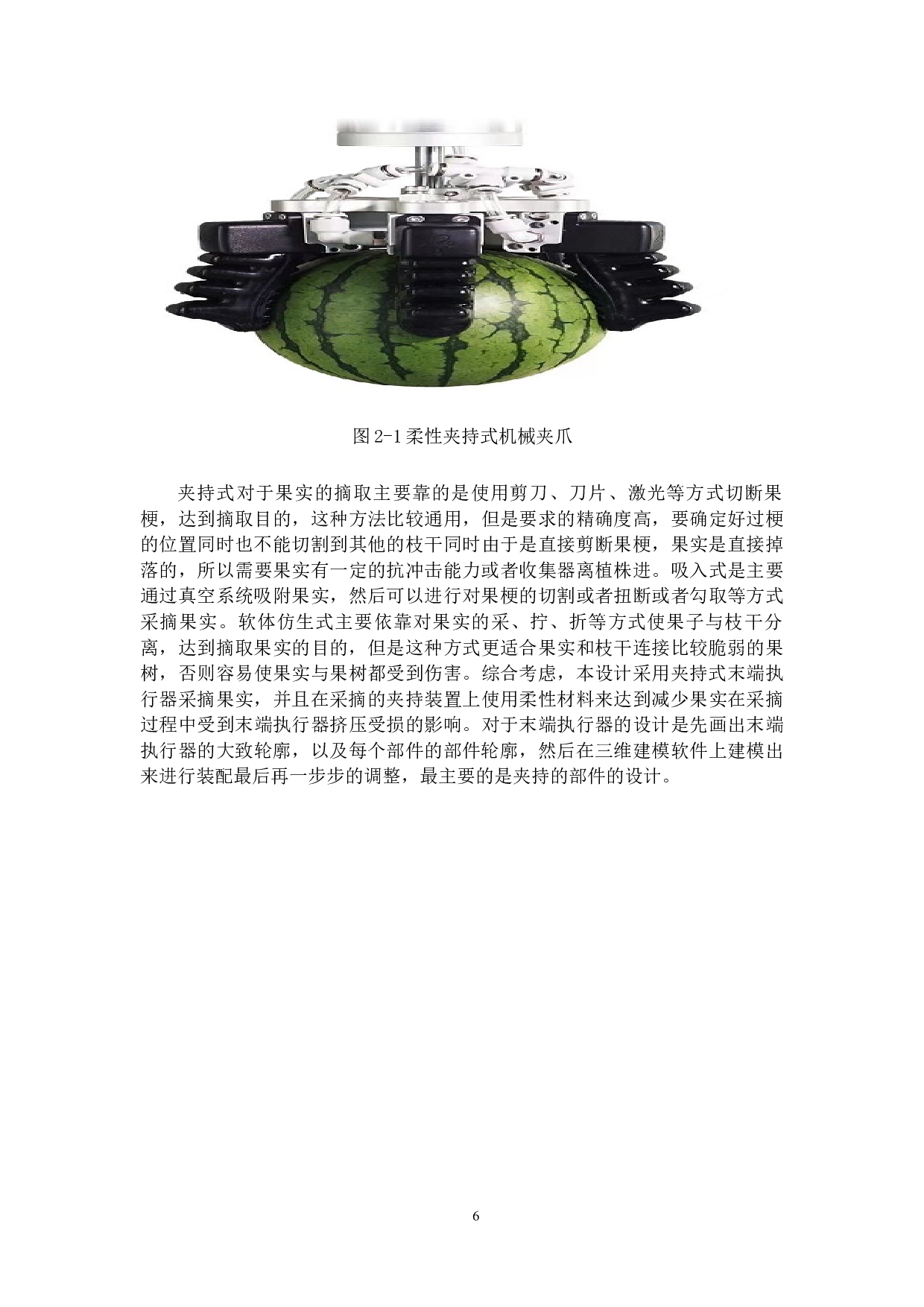 基于机器视觉的自动采果机器人-16793字.docx 第10页
