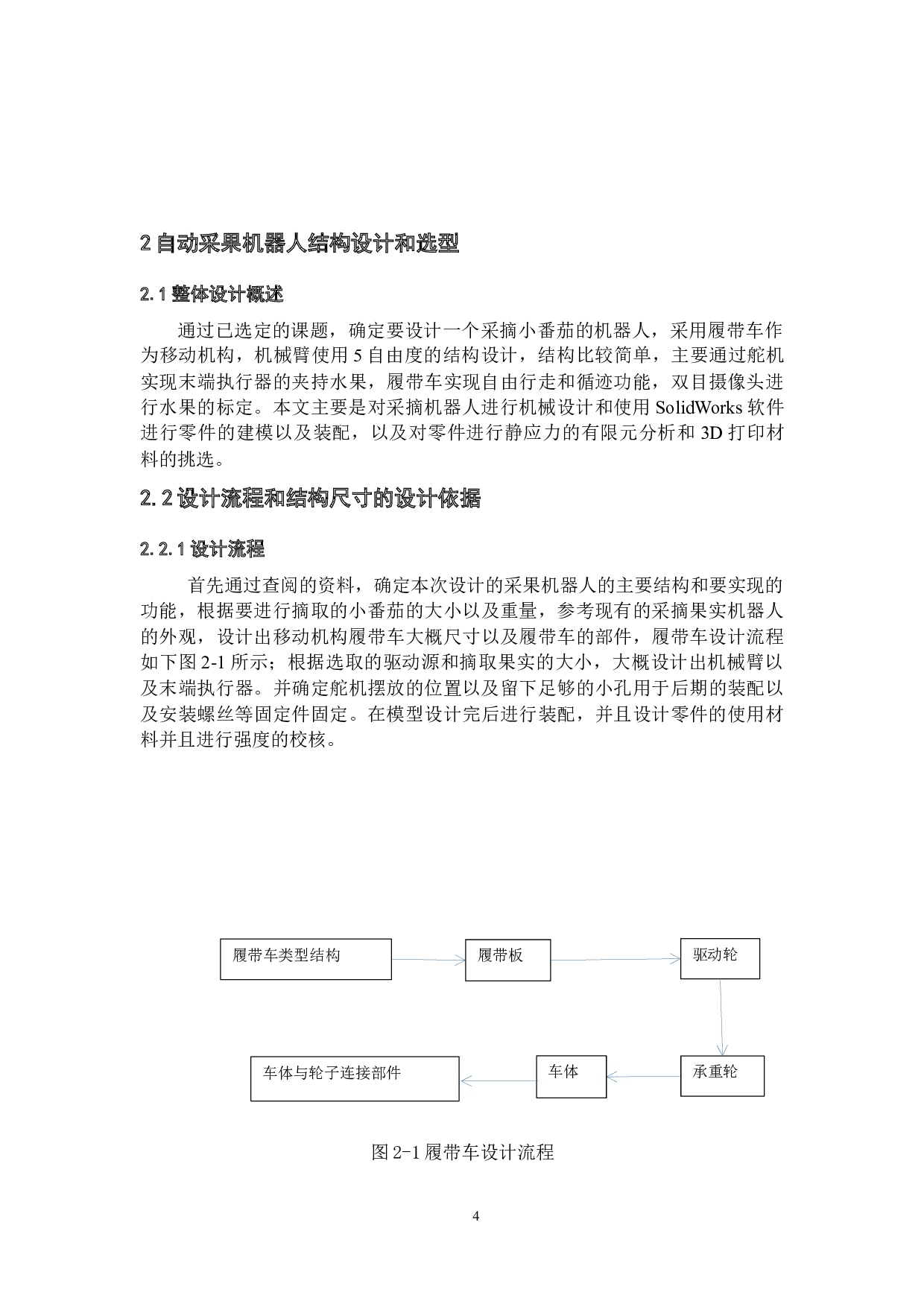 基于机器视觉的自动采果机器人-16793字.docx 第8页