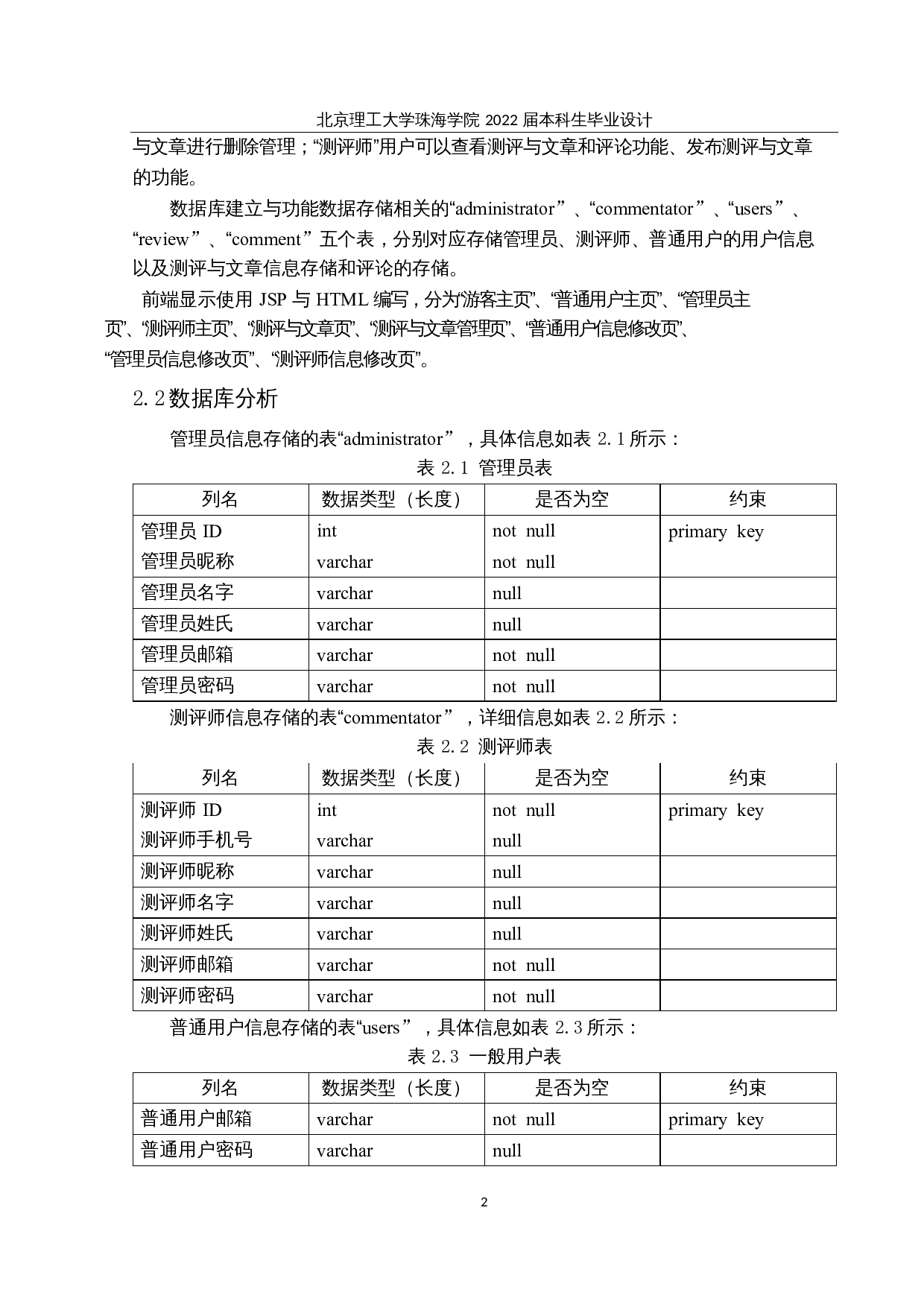 基于Web的游戏测评网站的设计与实现-15541字.docx 第7页