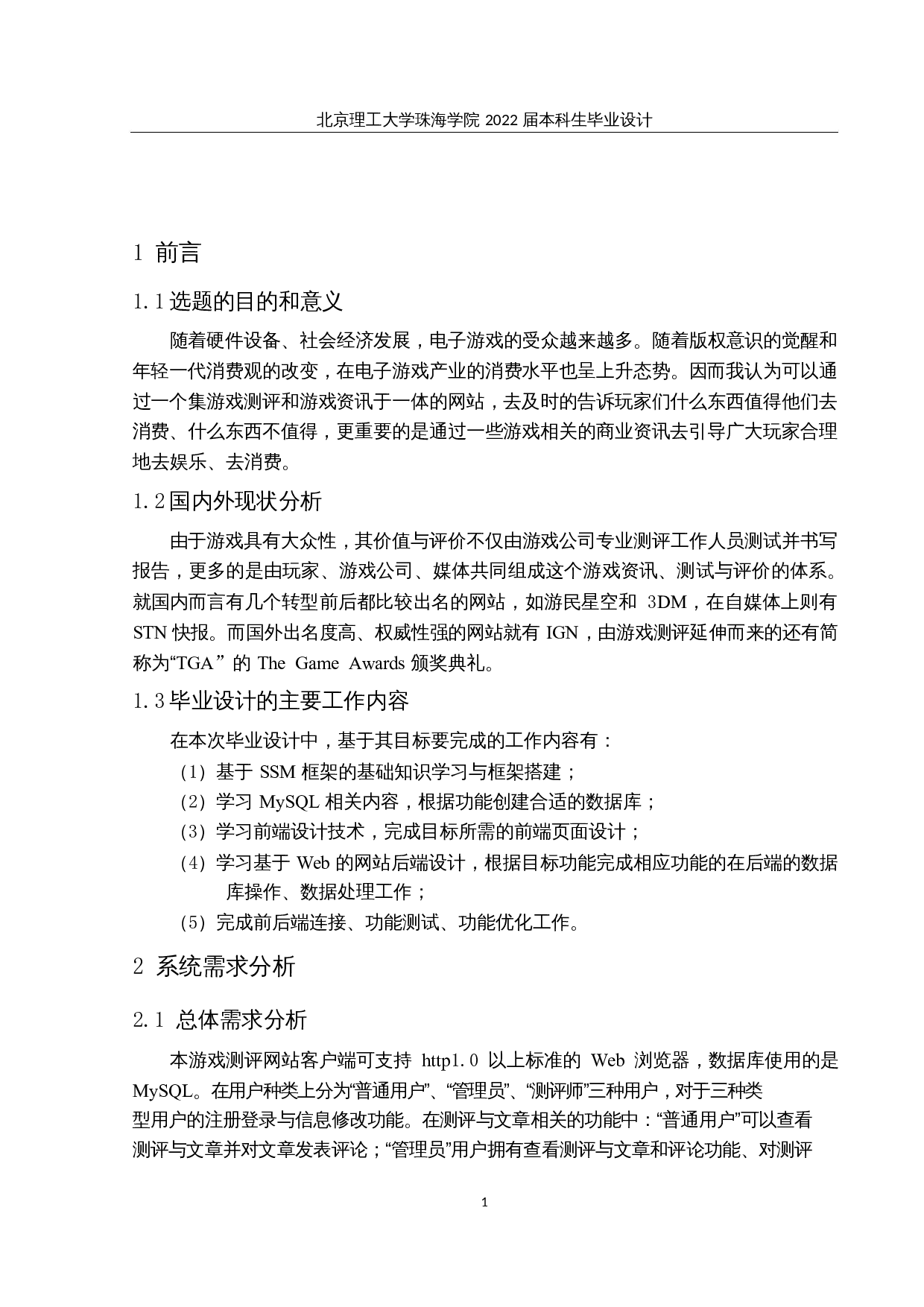 基于Web的游戏测评网站的设计与实现-15541字.docx 第6页