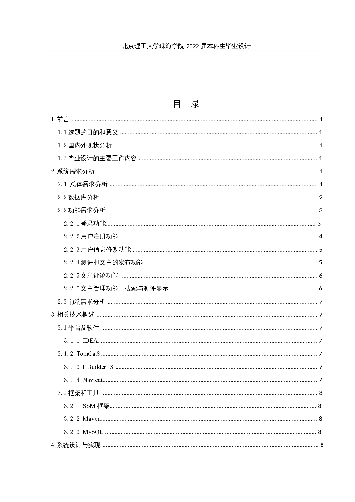 基于Web的游戏测评网站的设计与实现-15541字.docx 第3页