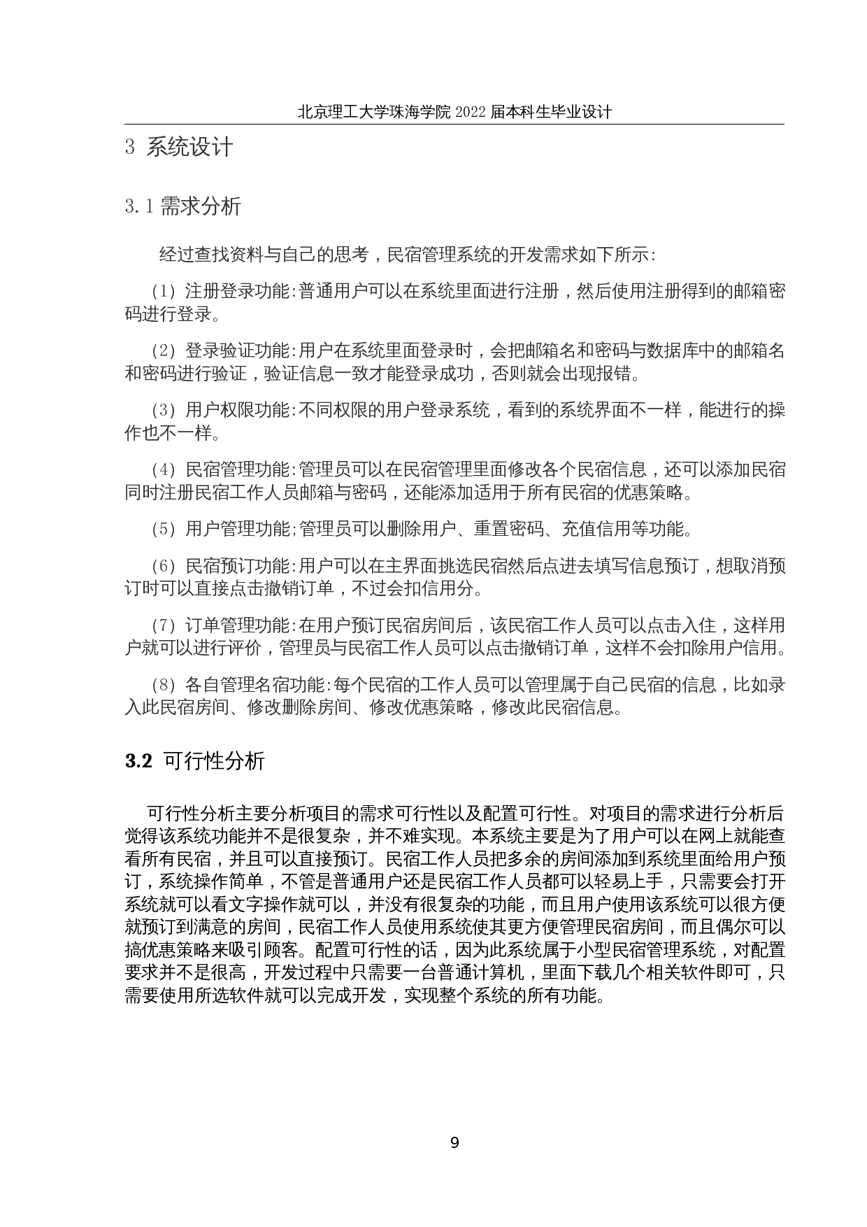 基于web的民宿管理系统的设计与实现-10423字.docx 第8页
