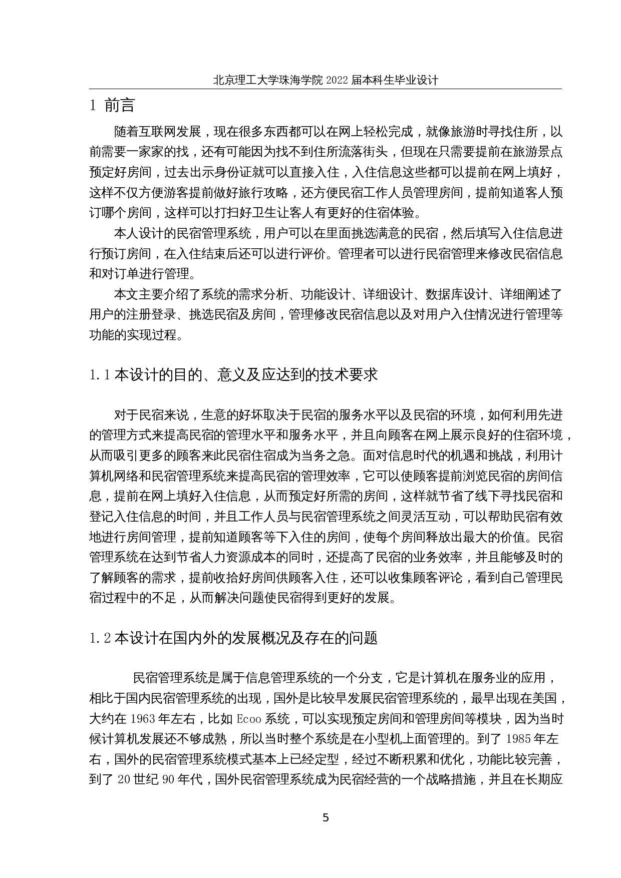 基于web的民宿管理系统的设计与实现-10423字.docx 第4页