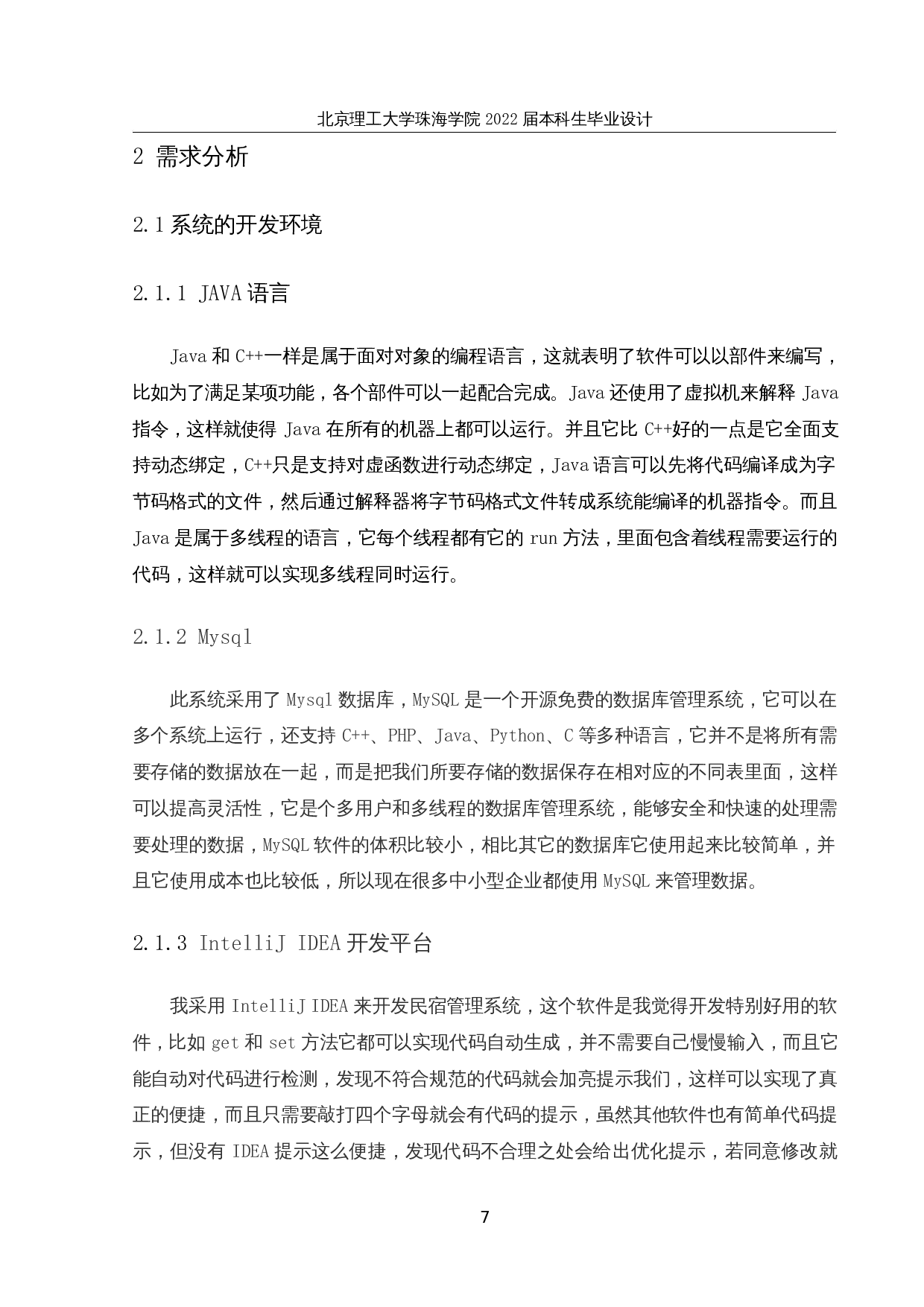 基于web的民宿管理系统的设计与实现-10423字.docx 第6页