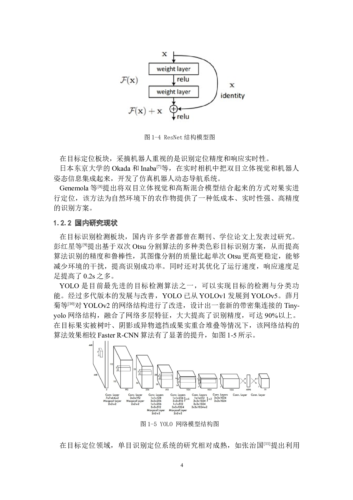 基于机器视觉的自动采果机器人-23567字.docx 第8页