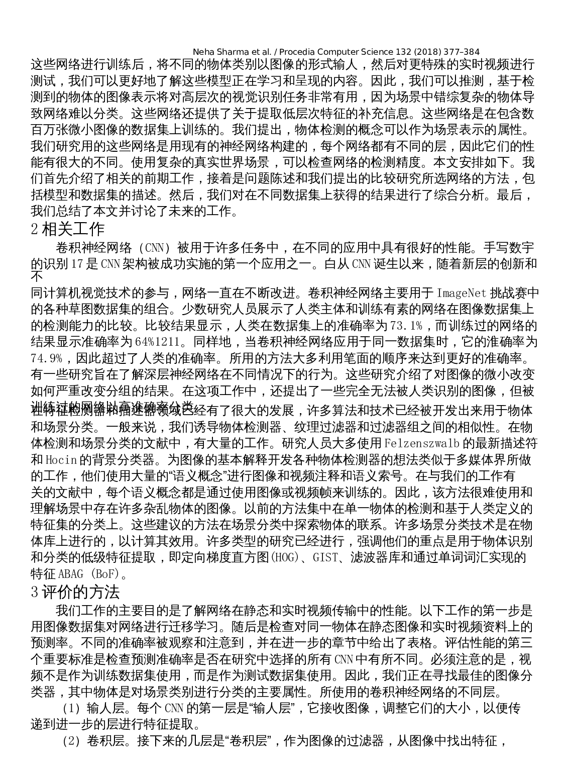 用于图像分类的卷积神经网络的分析-11200字.docx 第9页