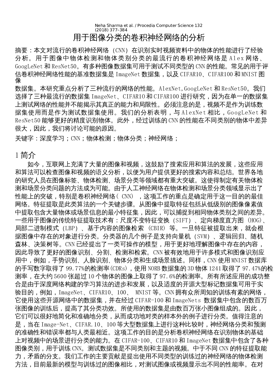 用于图像分类的卷积神经网络的分析-11200字.docx 第8页