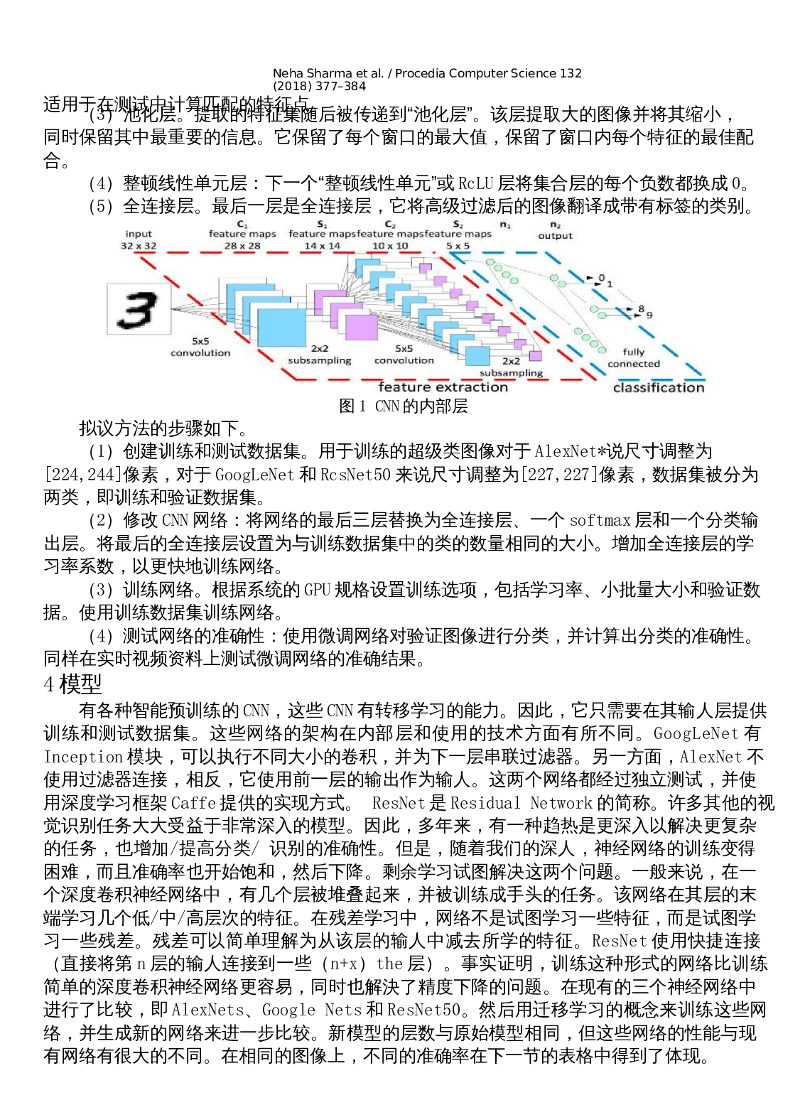 用于图像分类的卷积神经网络的分析-11200字.docx 第10页