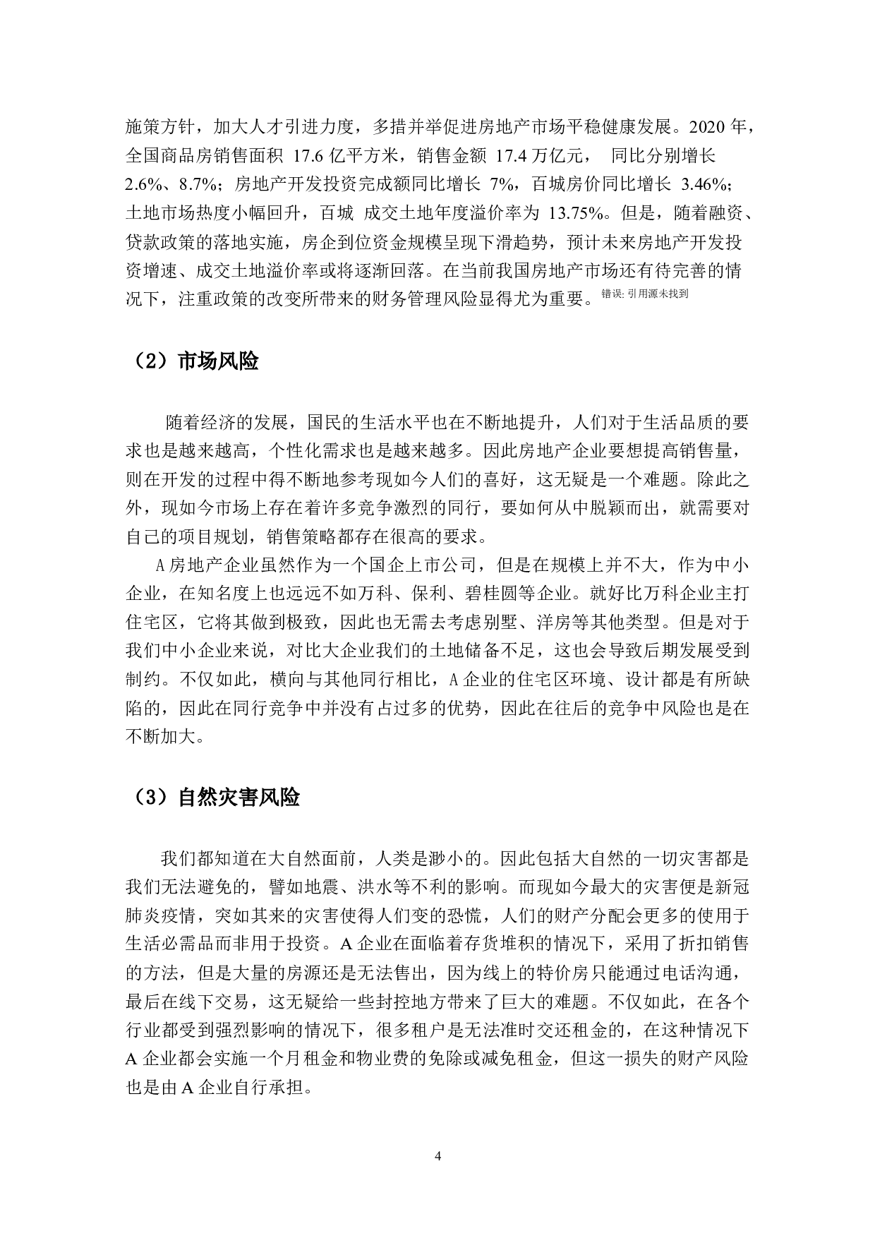 A房地产开发公司财务风险研究-9393字.docx 第7页