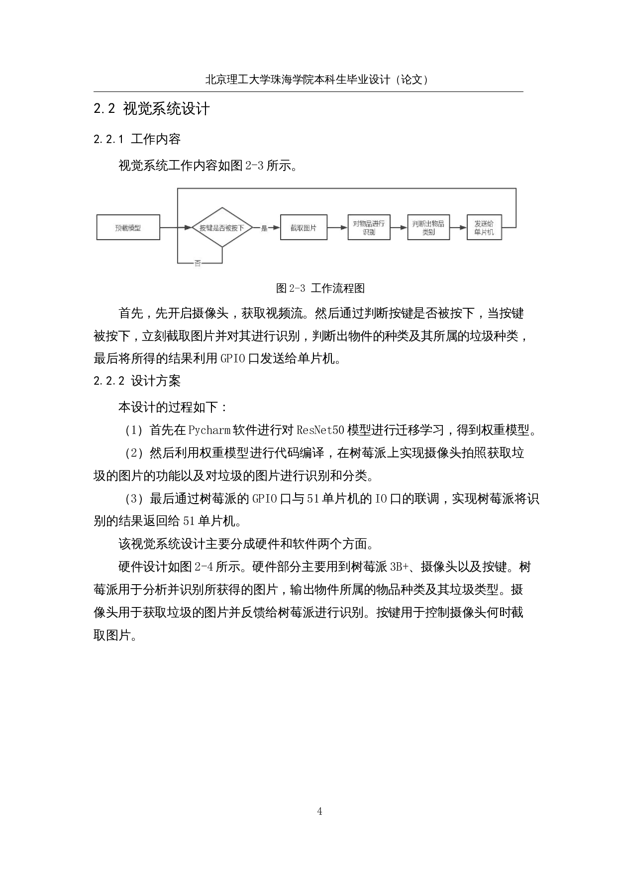 智能垃圾桶&mdash;&mdash;视觉系统设计-12349字.docx 第8页