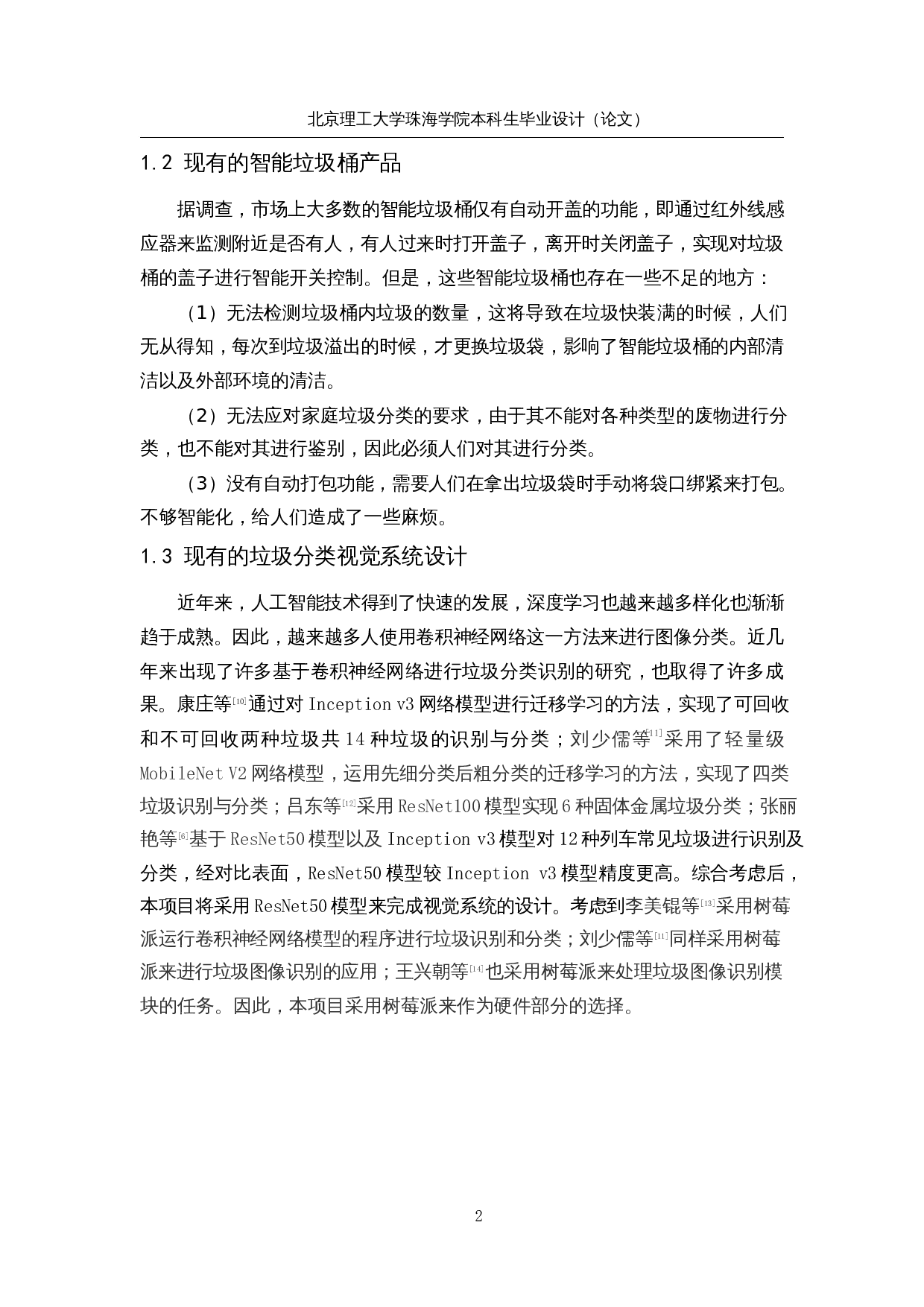 智能垃圾桶&mdash;&mdash;视觉系统设计-12349字.docx 第6页