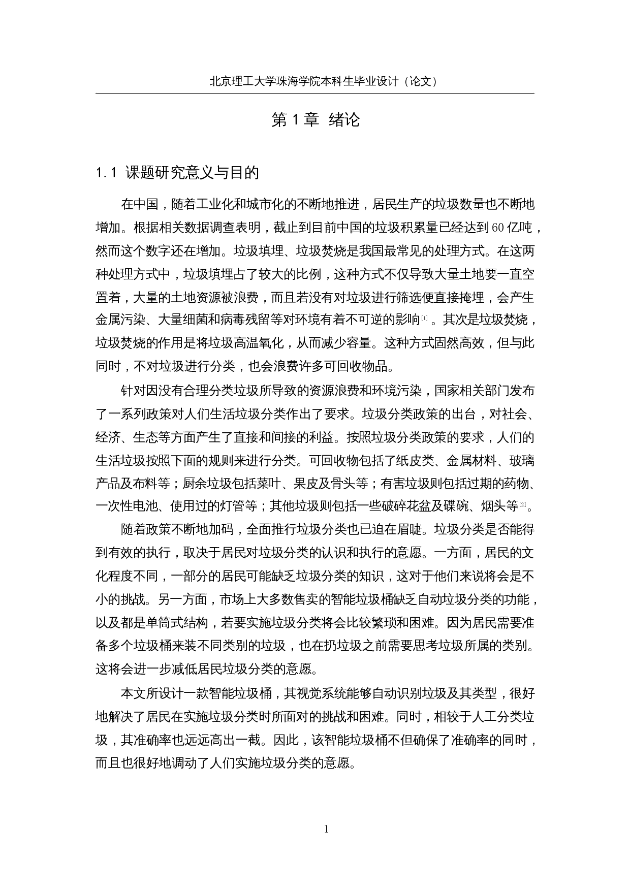 智能垃圾桶&mdash;&mdash;视觉系统设计-12349字.docx 第5页