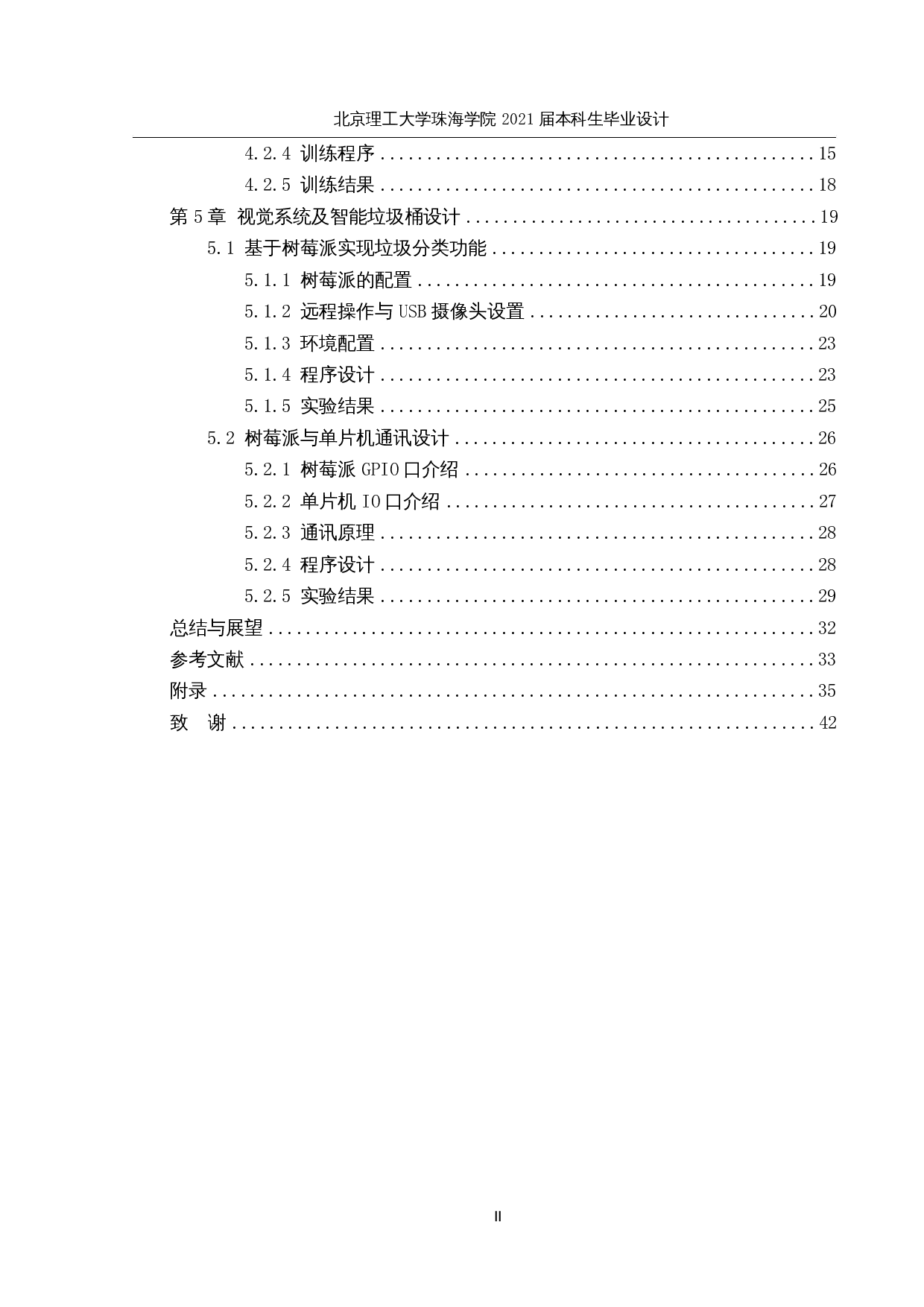 智能垃圾桶&mdash;&mdash;视觉系统设计-12349字.docx 第4页