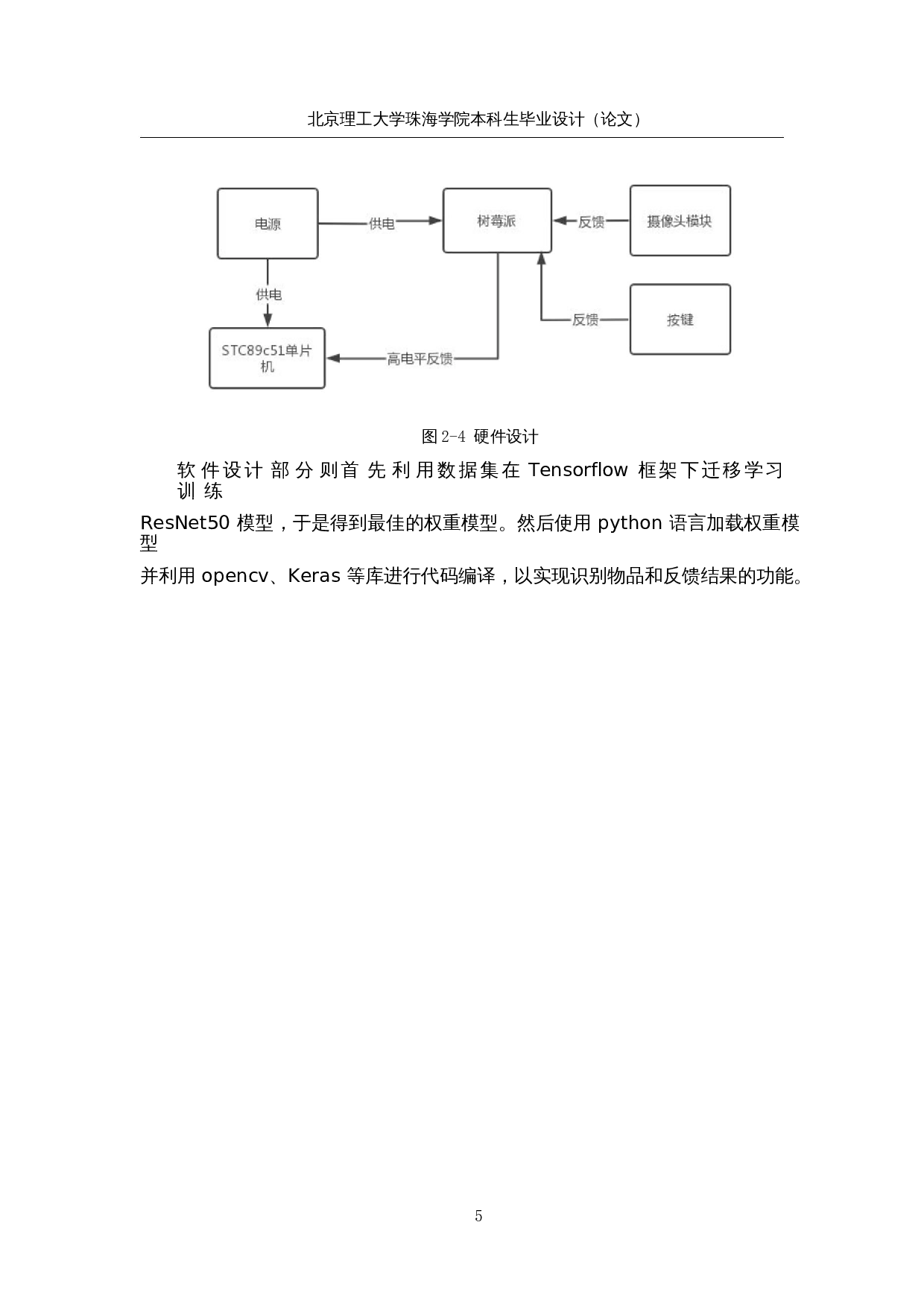 智能垃圾桶&mdash;&mdash;视觉系统设计-12349字.docx 第9页