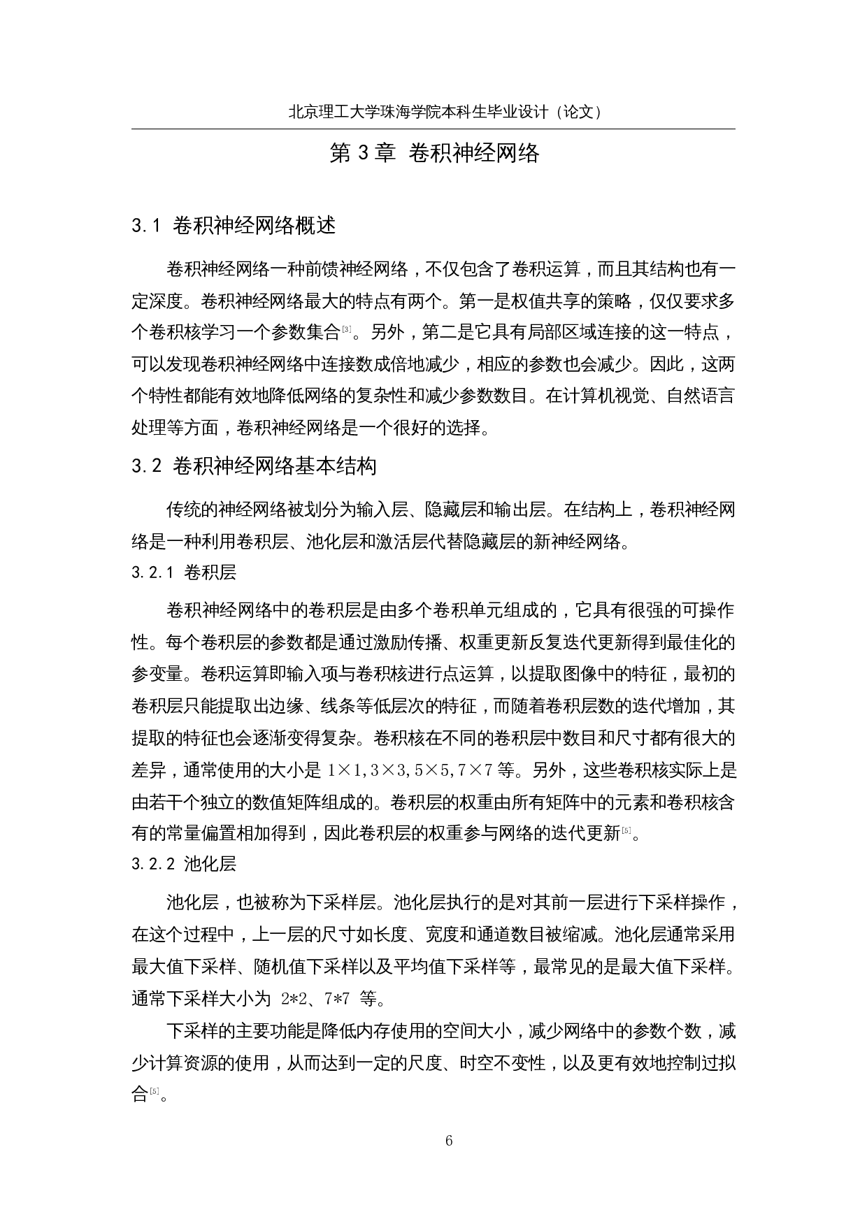 智能垃圾桶&mdash;&mdash;视觉系统设计-12349字.docx 第10页