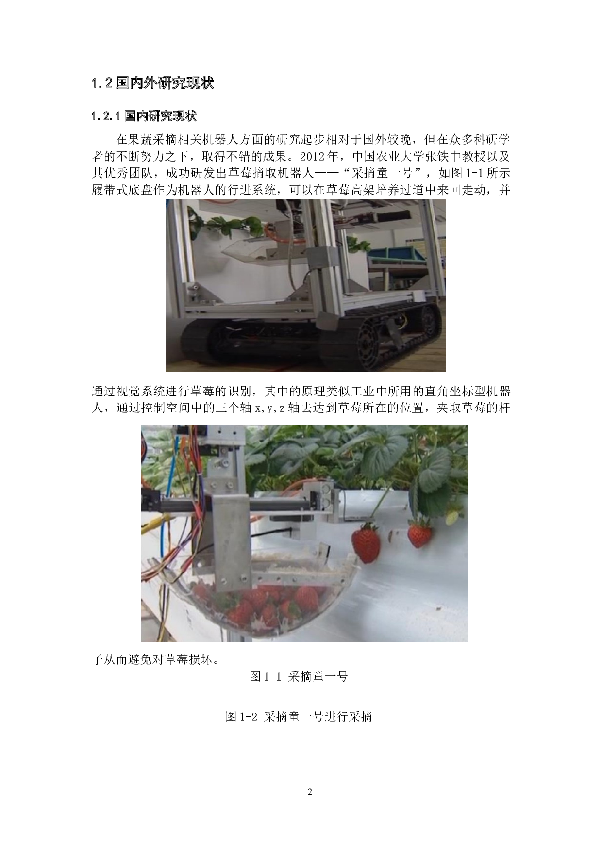 基于机器视觉的自动采果机器人--控制系统设计-16815字.docx 第7页