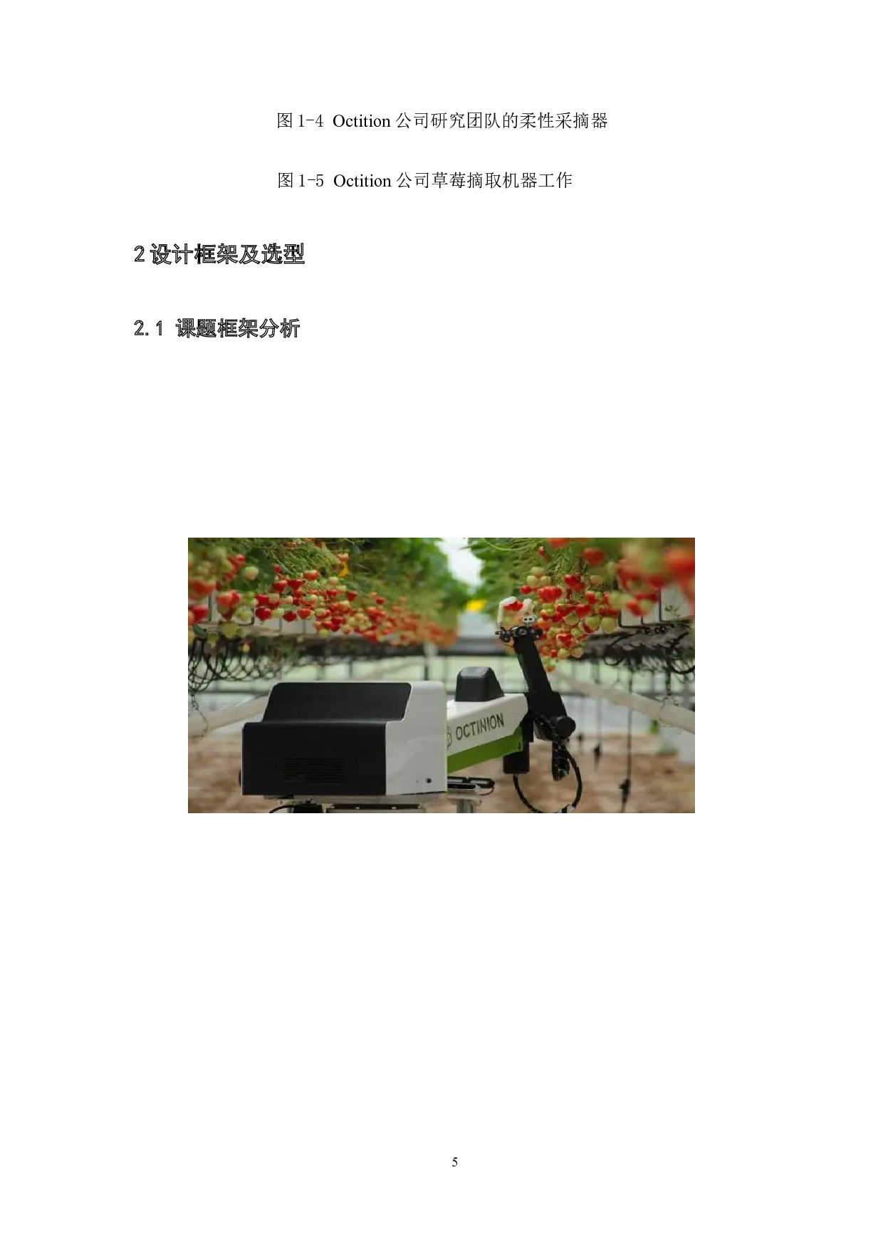 基于机器视觉的自动采果机器人--控制系统设计-16815字.docx 第10页