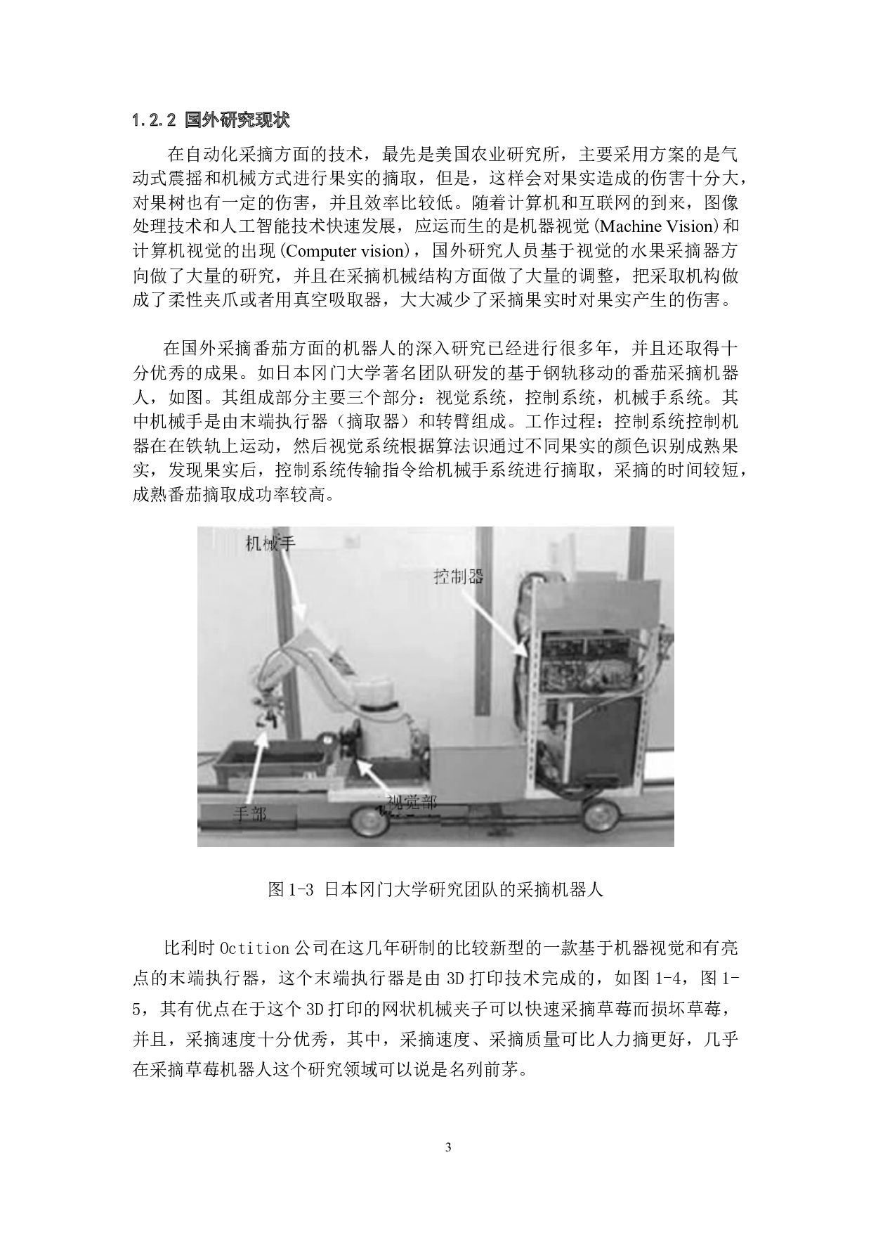 基于机器视觉的自动采果机器人--控制系统设计-16815字.docx 第8页