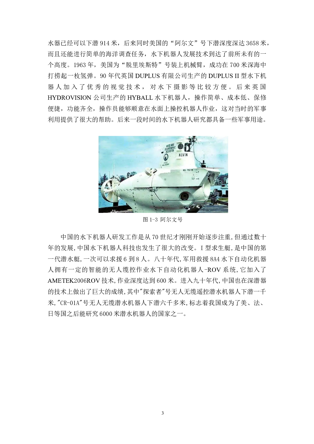 基于机器视觉的水下大坝裂缝检测-17194字.docx 第7页