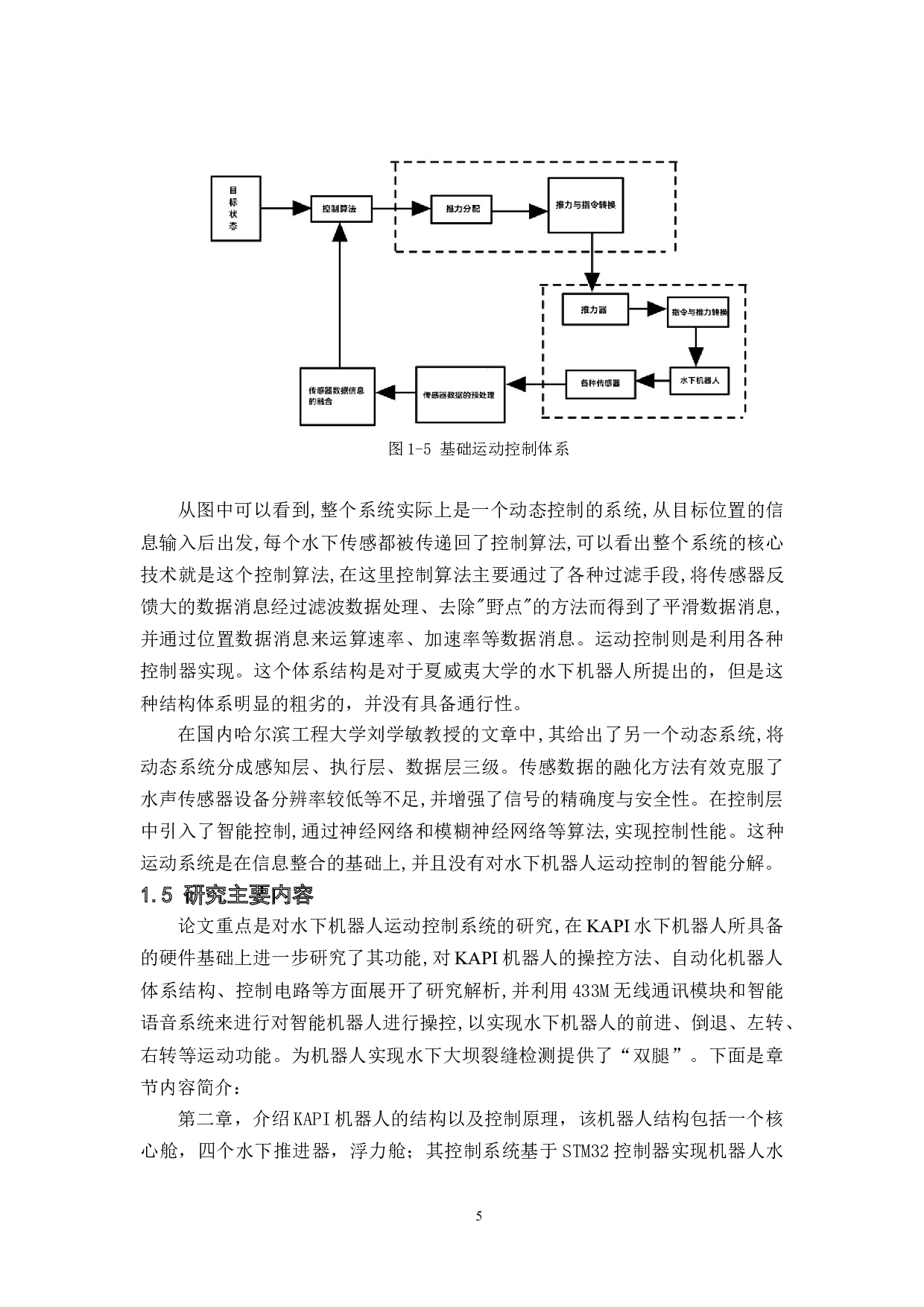 基于机器视觉的水下大坝裂缝检测-17194字.docx 第9页