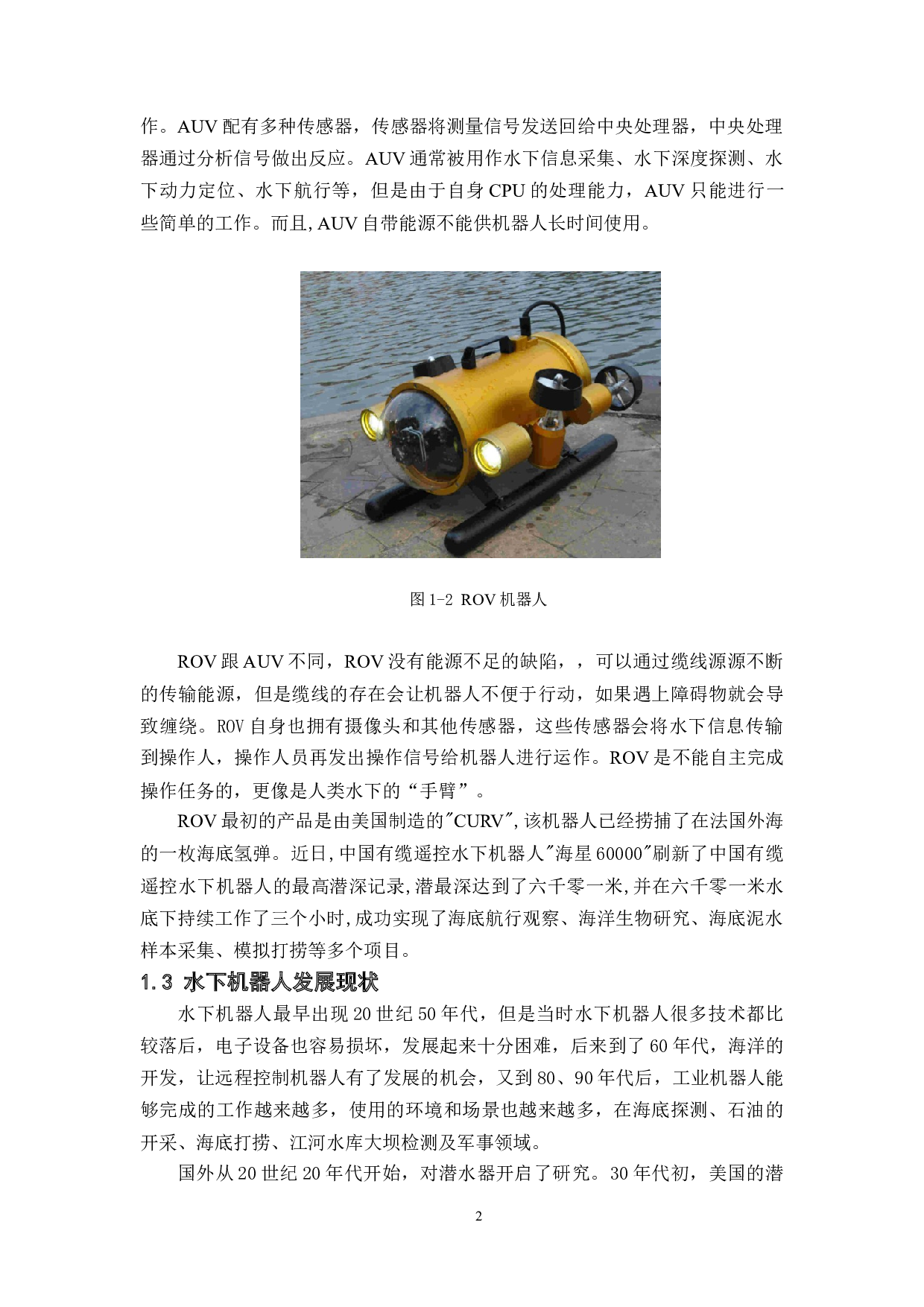 基于机器视觉的水下大坝裂缝检测-17194字.docx 第6页