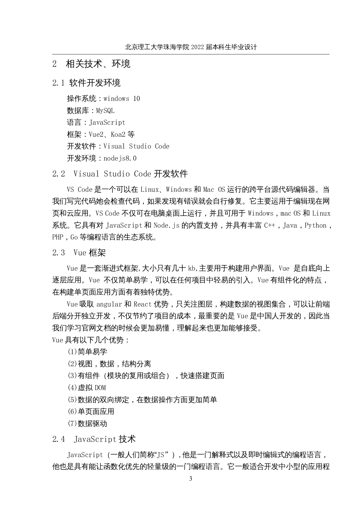 基于web的护肤品销售管理系统的设计与实现-12581字.docx 第8页