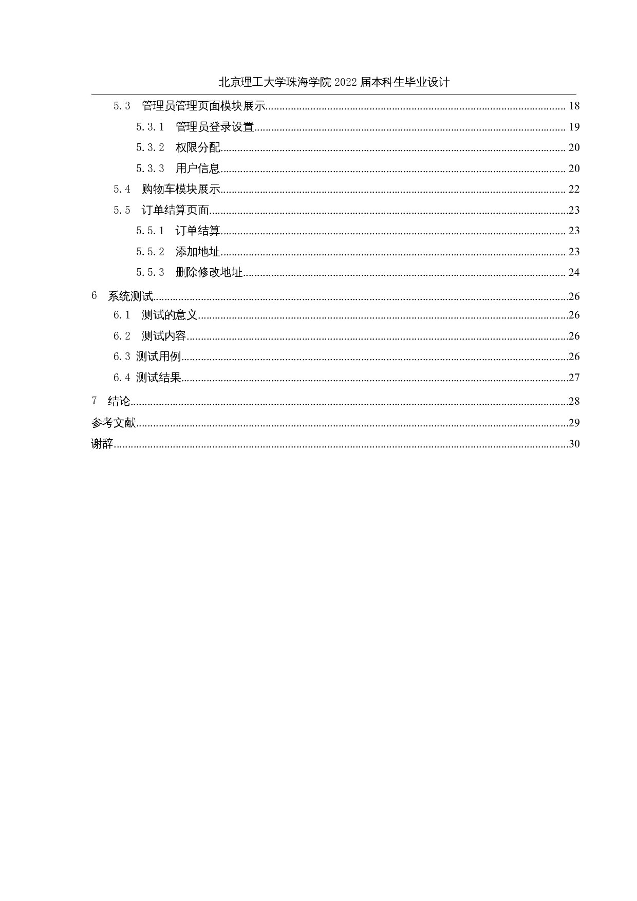 基于web的护肤品销售管理系统的设计与实现-12581字.docx 第5页