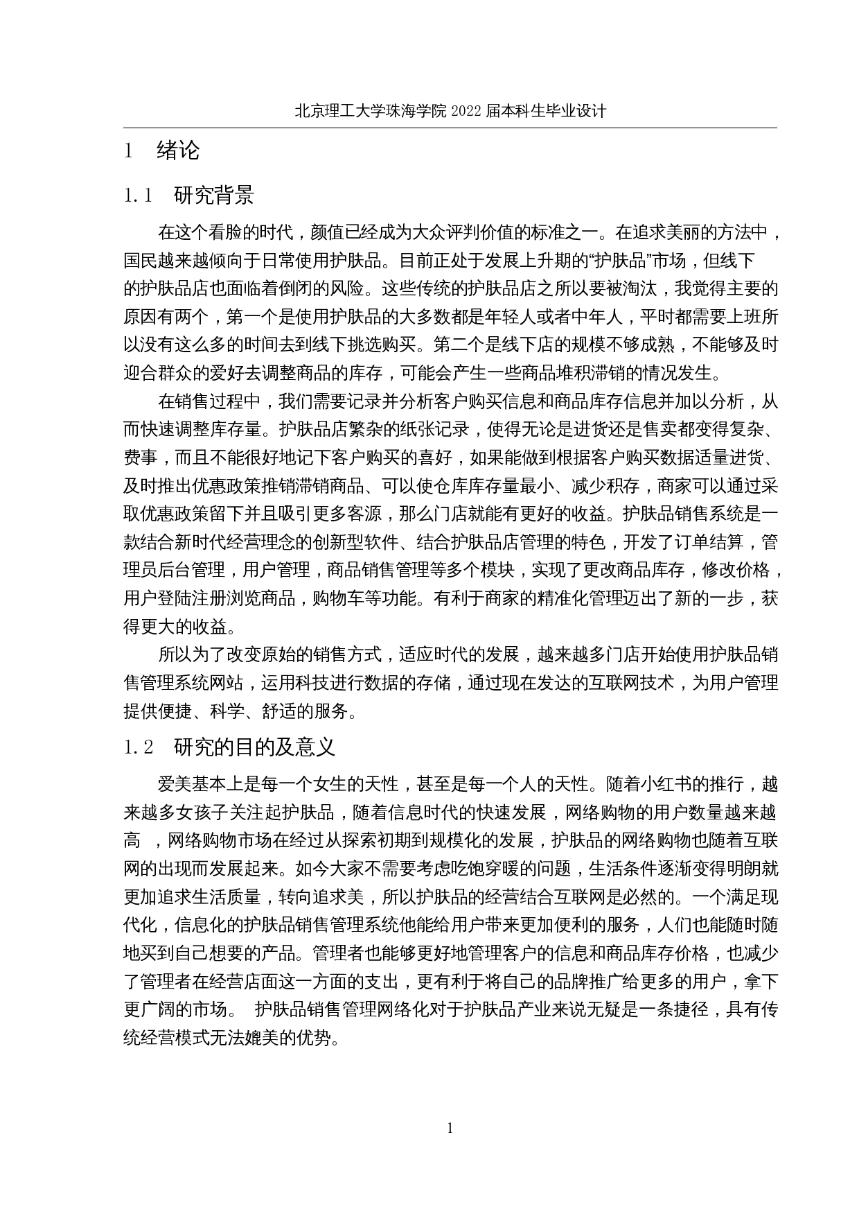 基于web的护肤品销售管理系统的设计与实现-12581字.docx 第6页