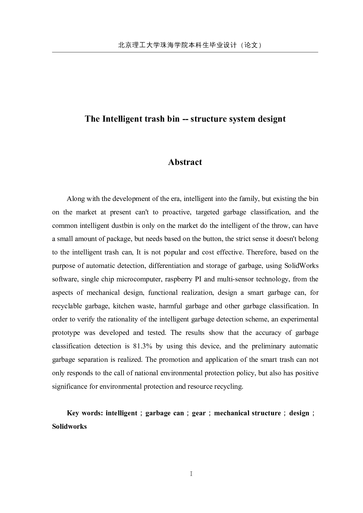 智能垃圾桶&mdash;&mdash;结构设计-14990字.docx 第2页