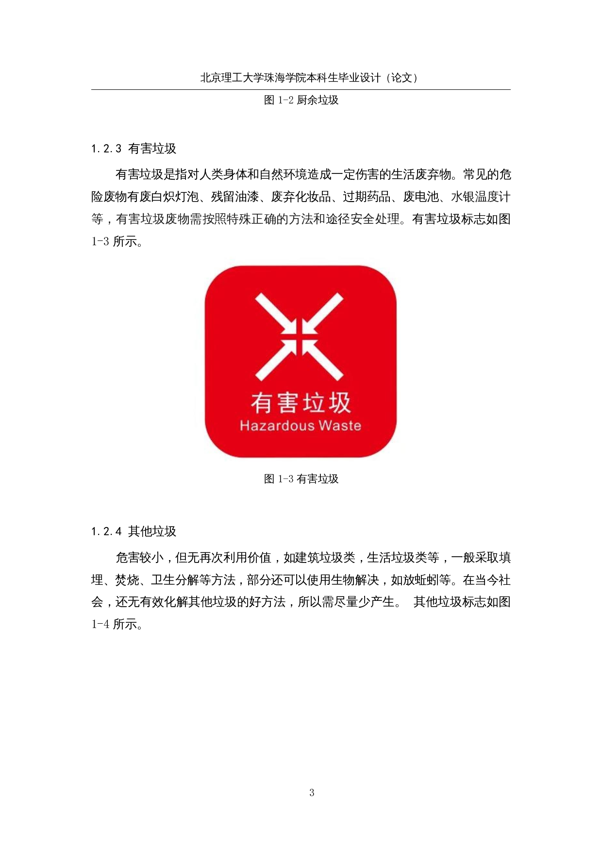 智能垃圾桶&mdash;&mdash;结构设计-14990字.docx 第7页