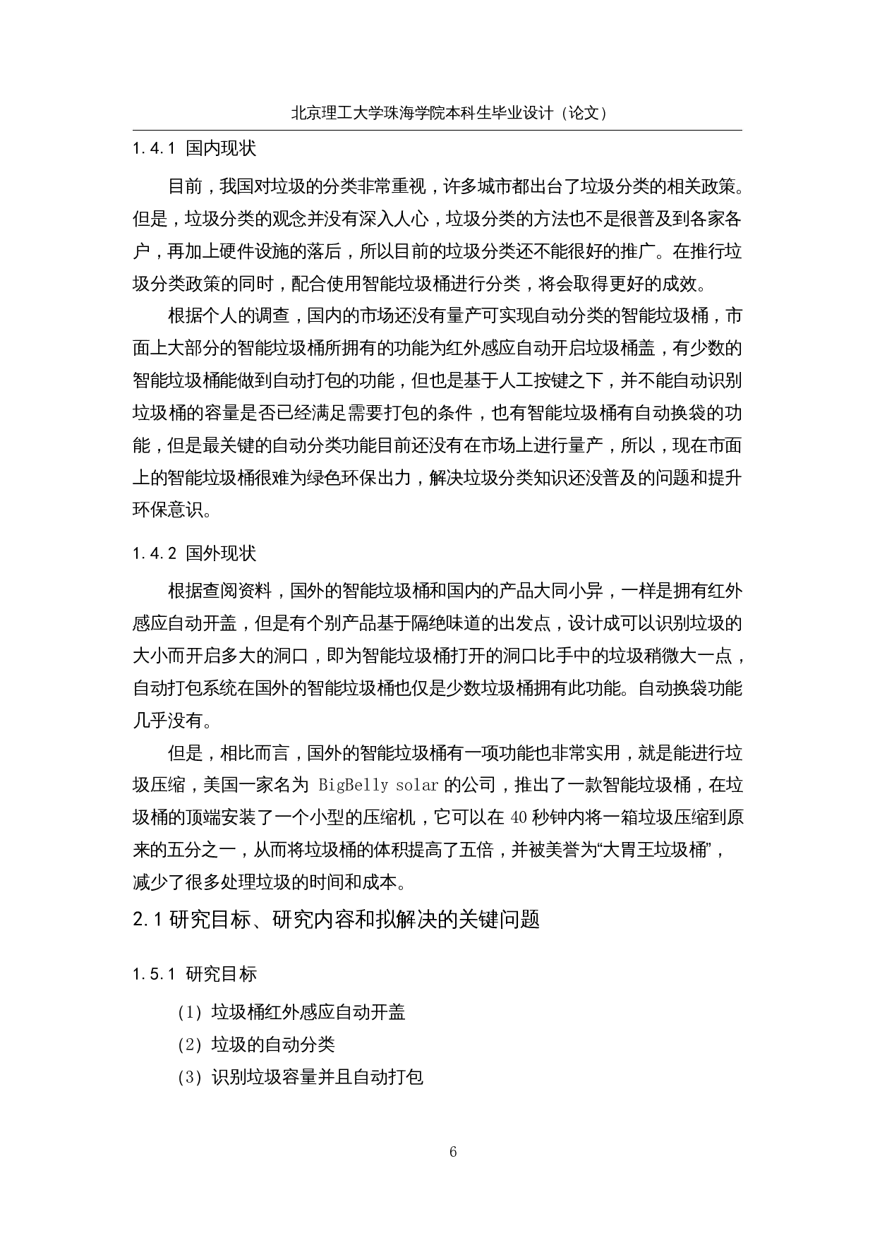 智能垃圾桶&mdash;&mdash;结构设计-14990字.docx 第10页