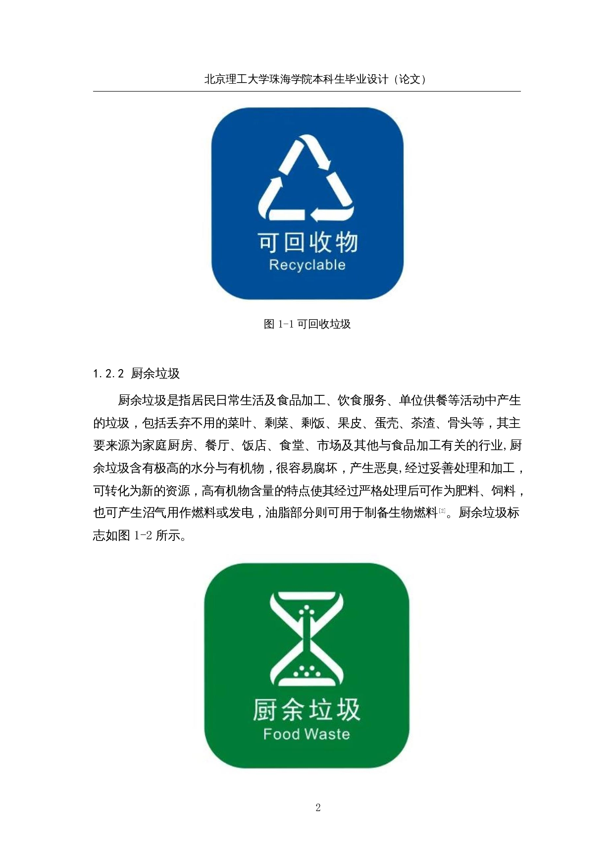 智能垃圾桶&mdash;&mdash;结构设计-14990字.docx 第6页