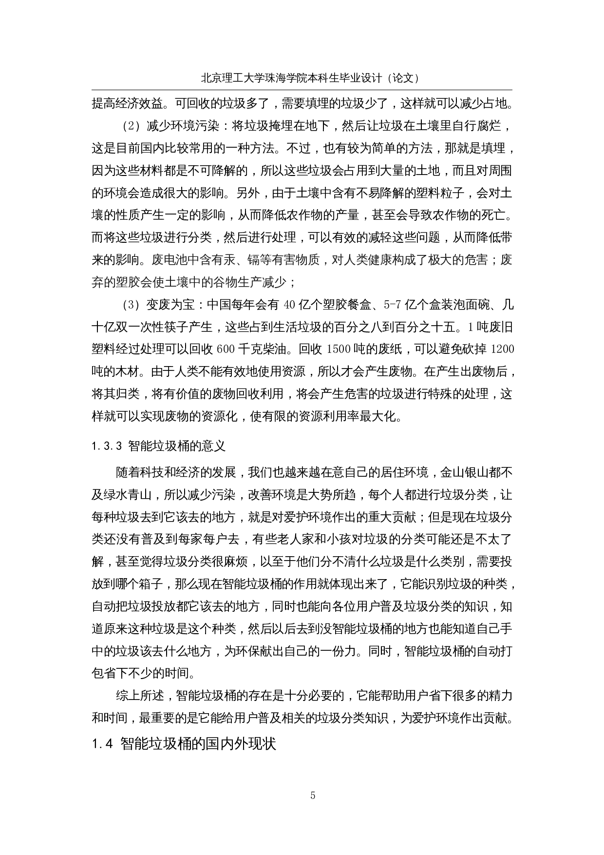 智能垃圾桶&mdash;&mdash;结构设计-14990字.docx 第9页