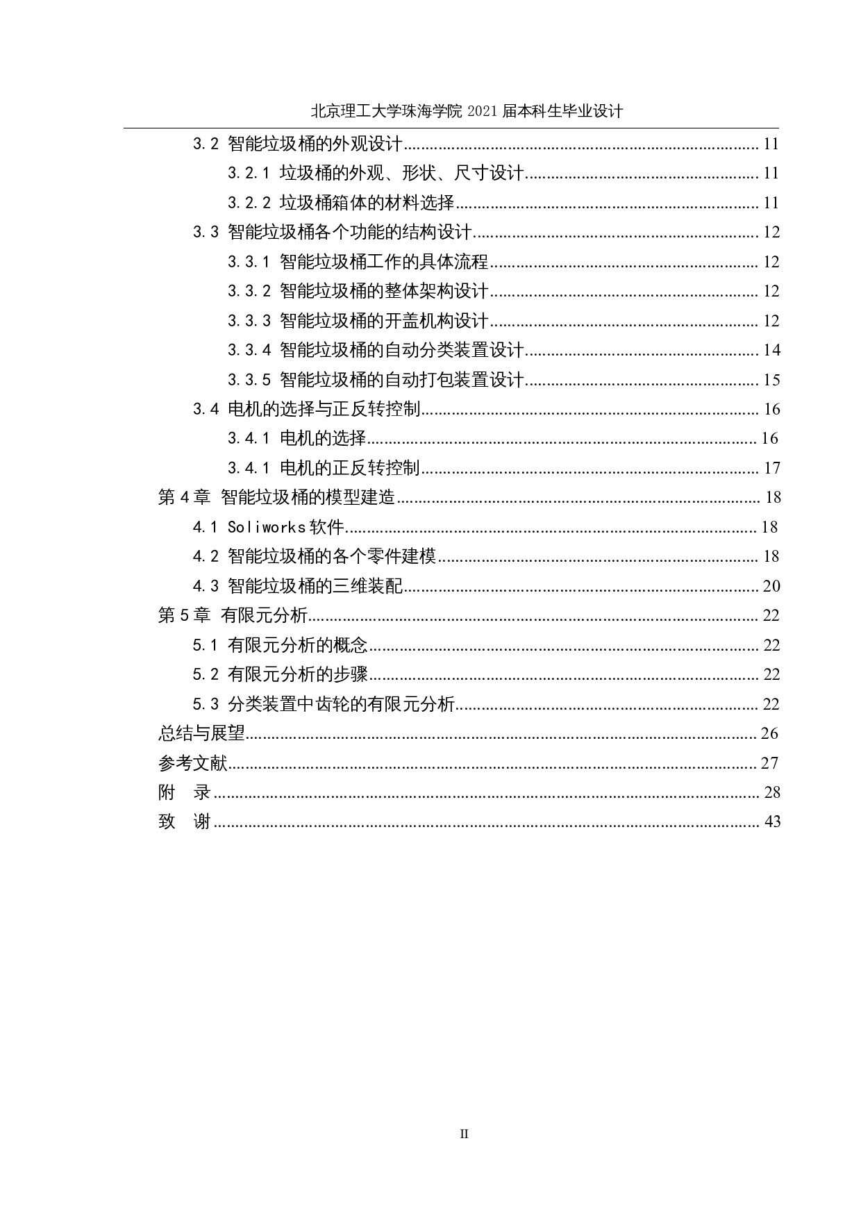 智能垃圾桶&mdash;&mdash;结构设计-14990字.docx 第4页