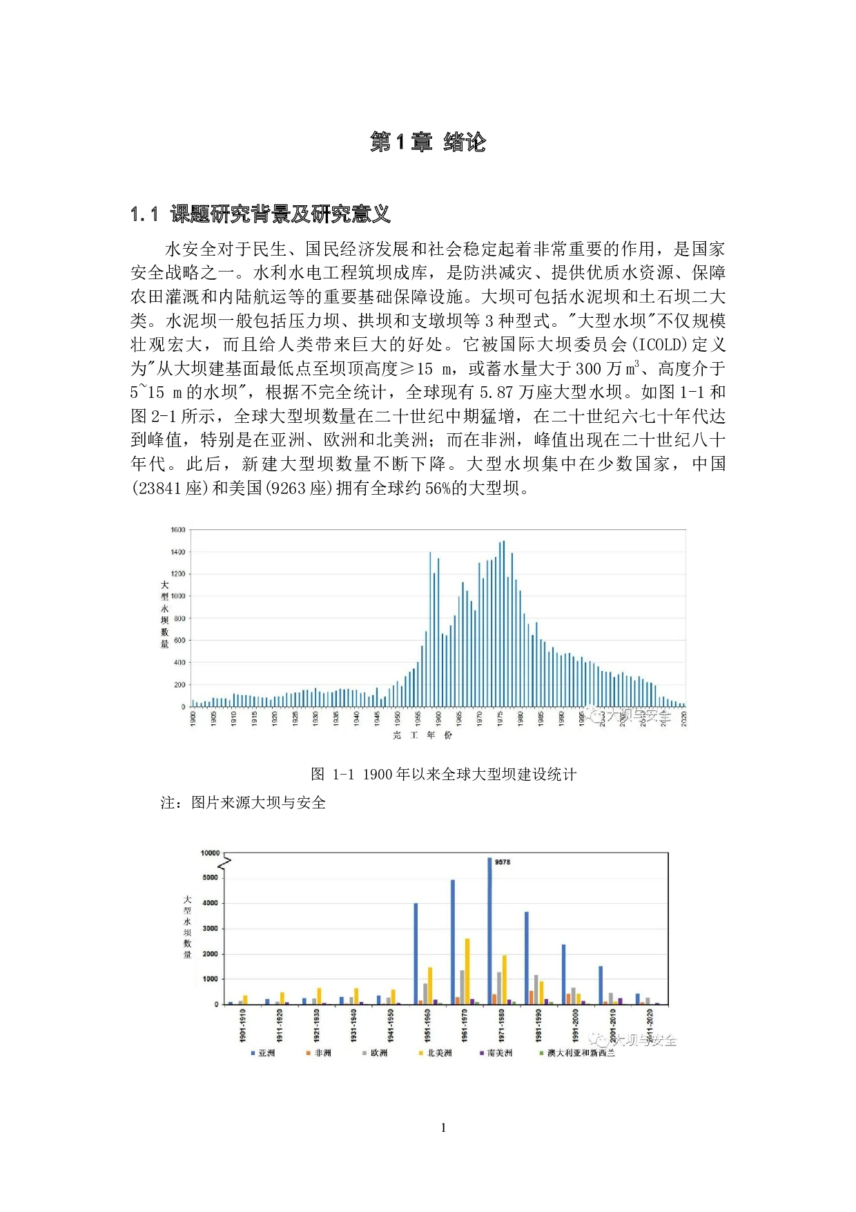基于机器视觉的水下大坝裂缝检测-16586字.docx 第5页