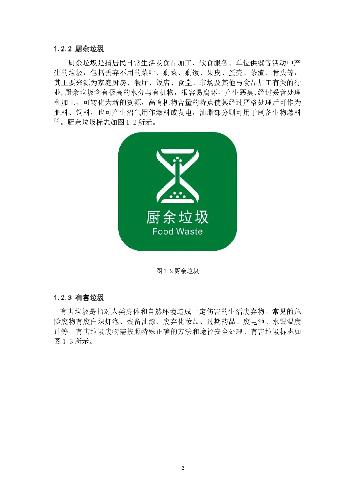 智能垃圾桶&mdash;&mdash;结构设计-13891字.docx 第7页