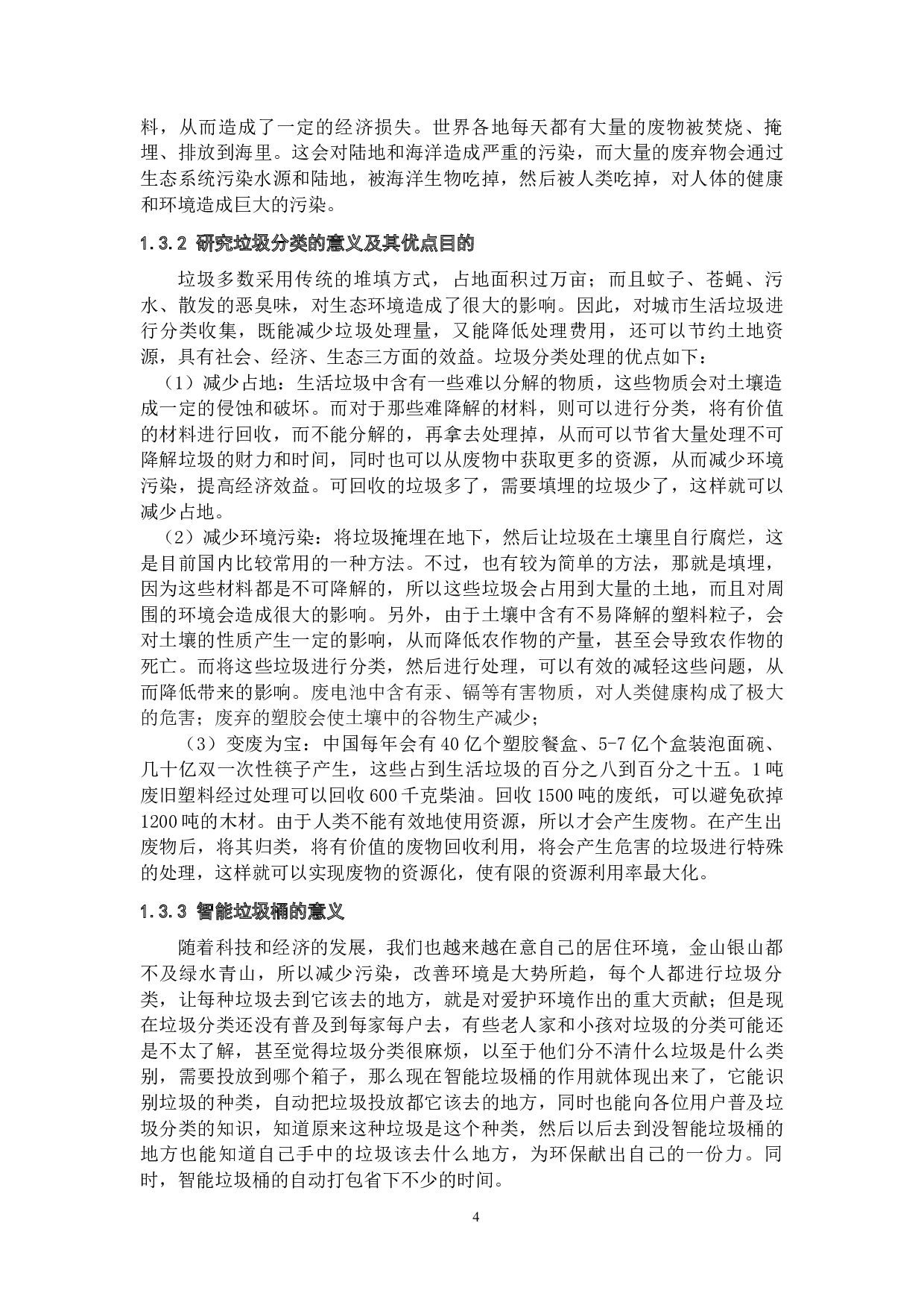 智能垃圾桶&mdash;&mdash;结构设计-13891字.docx 第9页