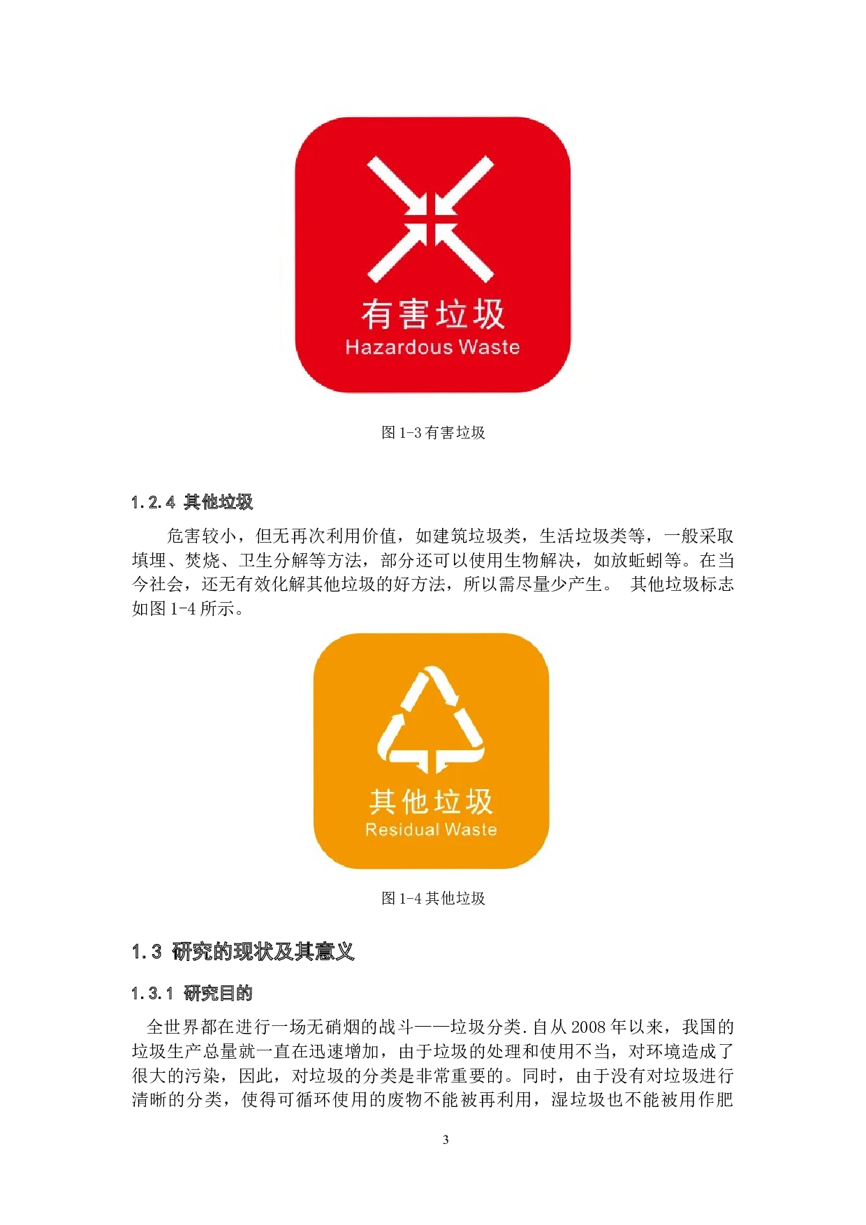 智能垃圾桶&mdash;&mdash;结构设计-13891字.docx 第8页