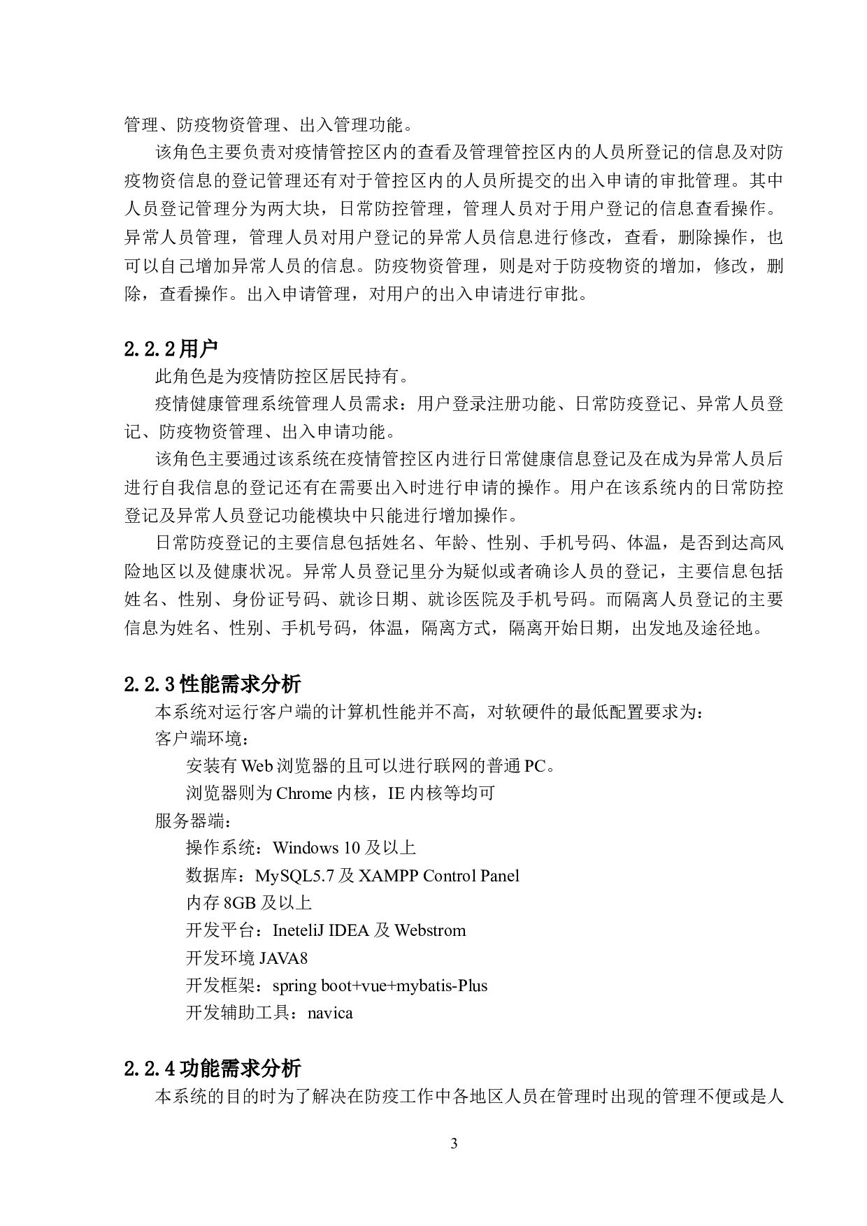 基于Vue的疫情健康管理系统的设计与实现-11633字.doc 第8页