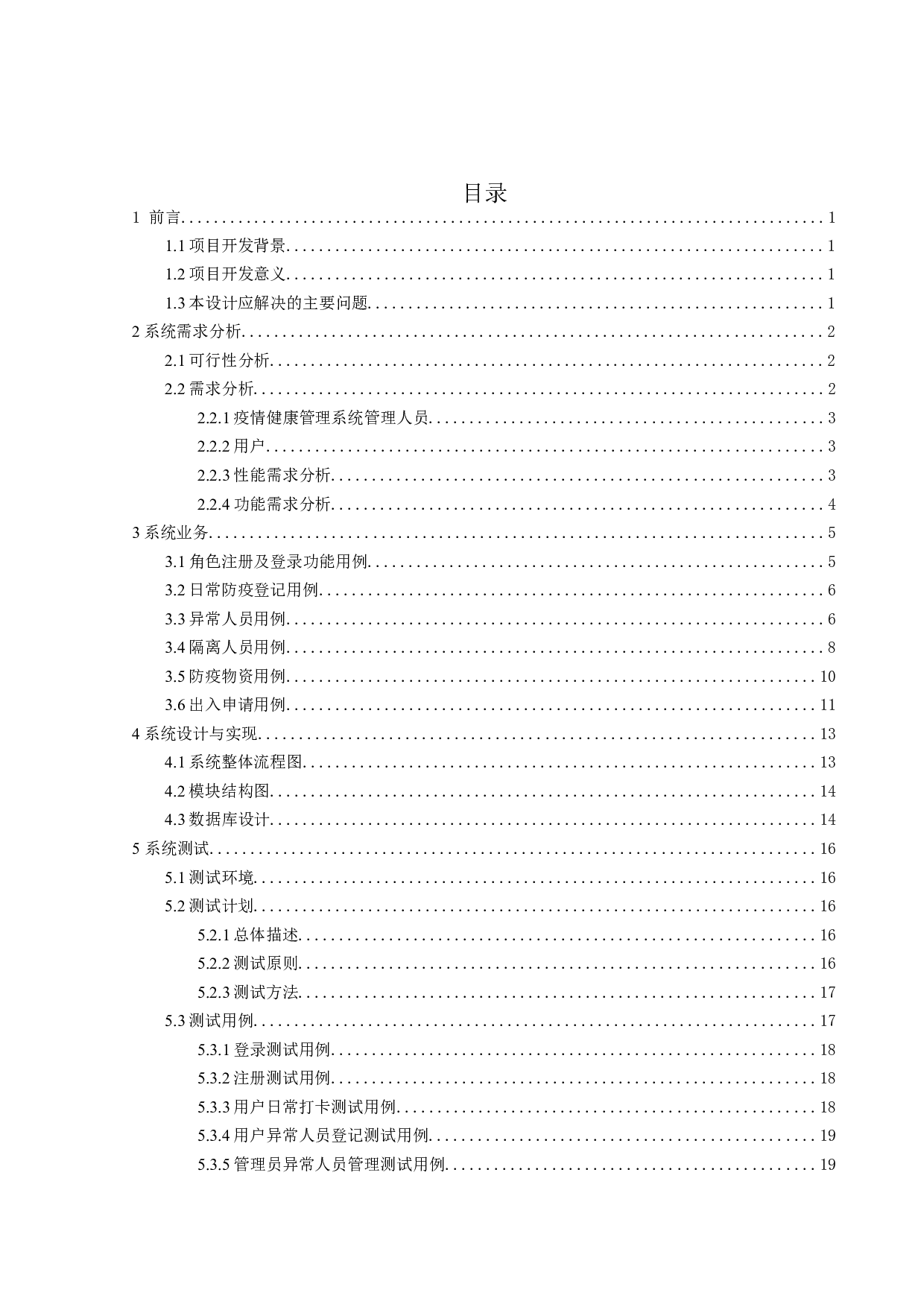 基于Vue的疫情健康管理系统的设计与实现-11633字.doc 第4页