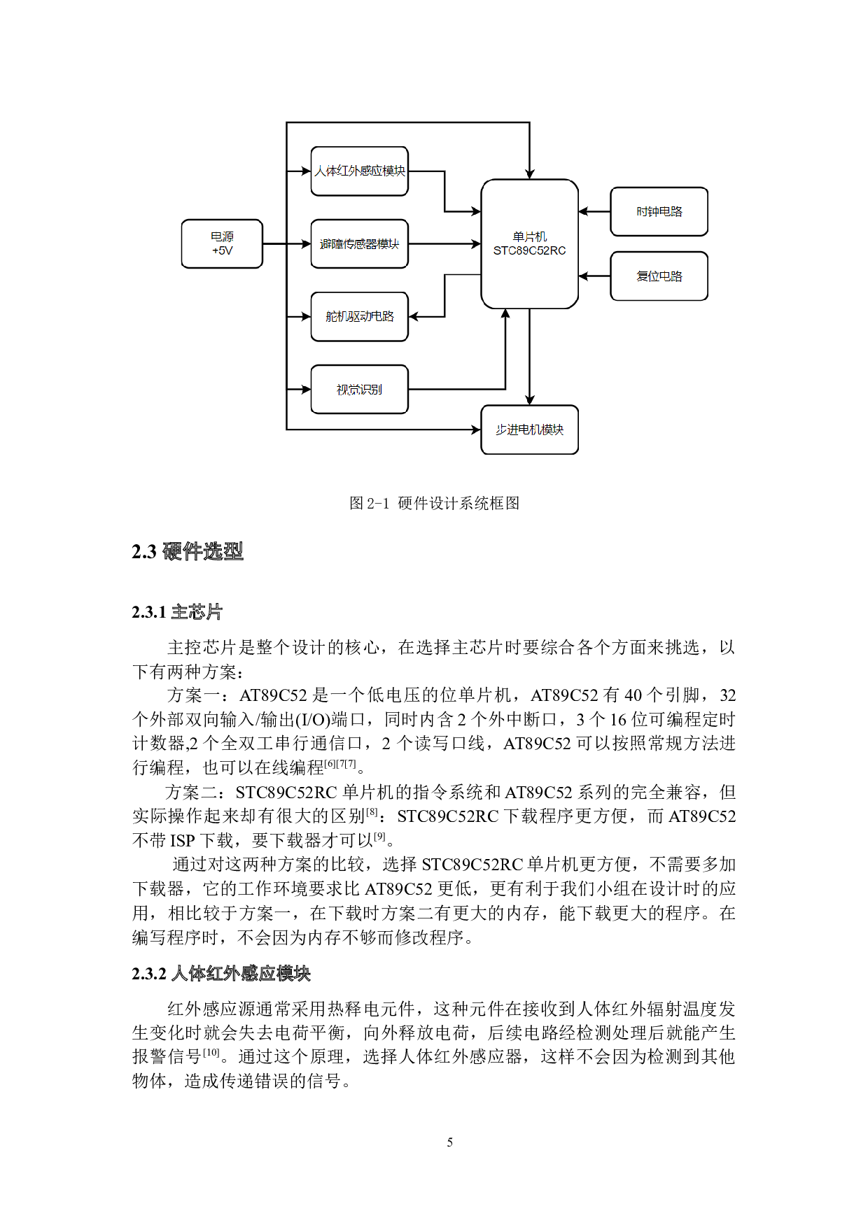 智能垃圾桶&mdash;&mdash;硬件设计-10508字.docx 第9页
