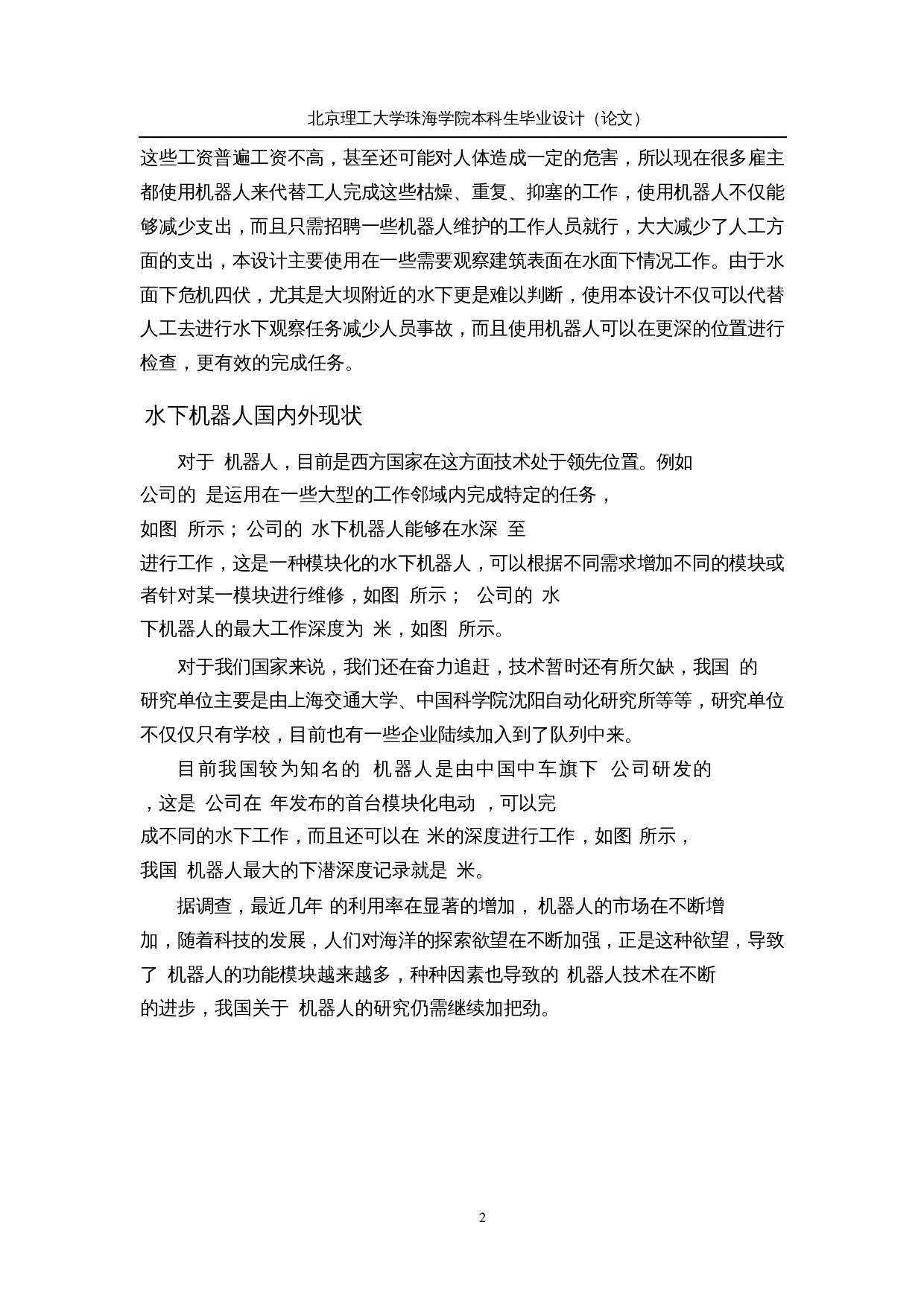 基于机器视觉的水下大坝裂缝检测&mdash;&mdash;水下定位与路径规划-18491字.docx 第6页