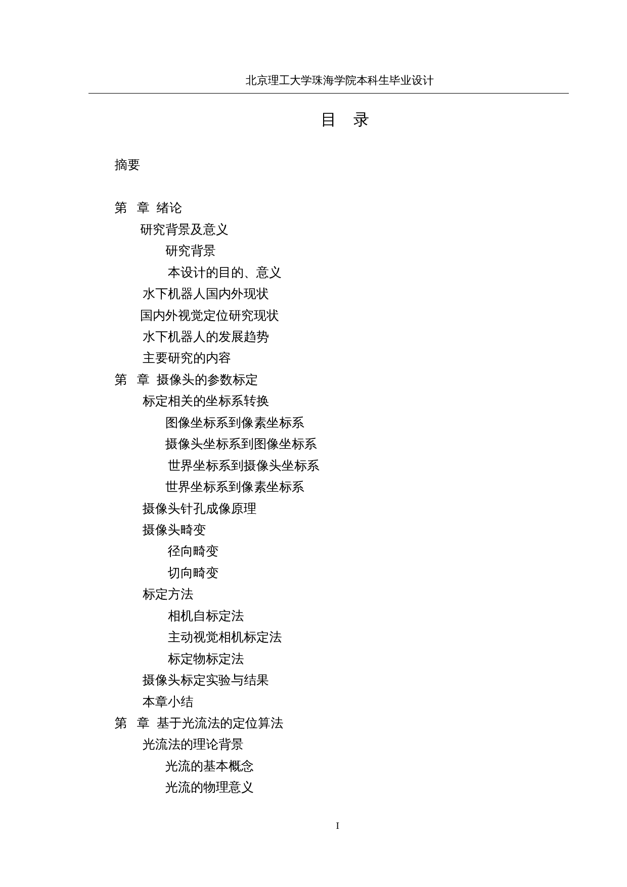 基于机器视觉的水下大坝裂缝检测&mdash;&mdash;水下定位与路径规划-18491字.docx 第3页